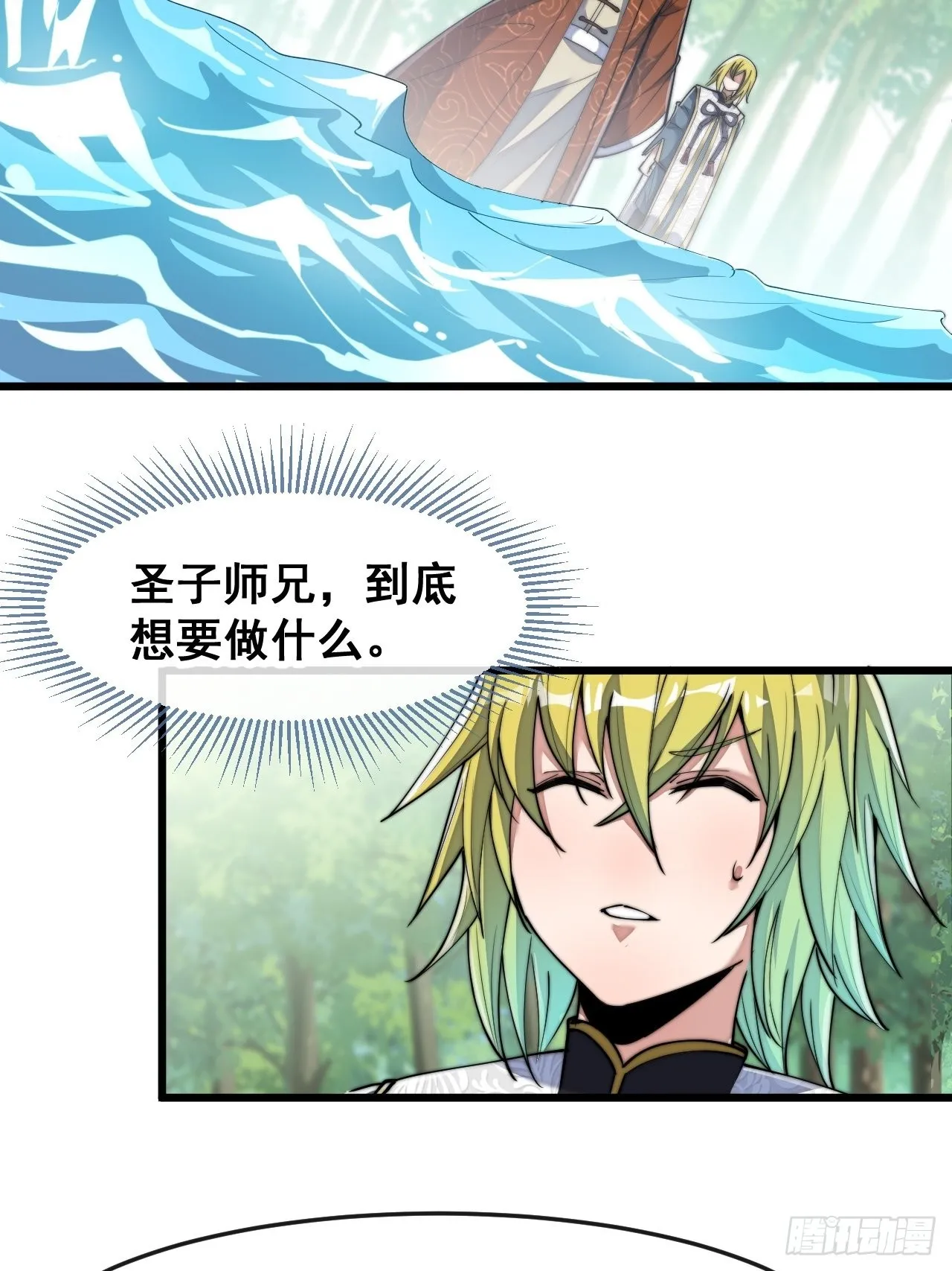 第六十一话：没读过书我就信了 第8页