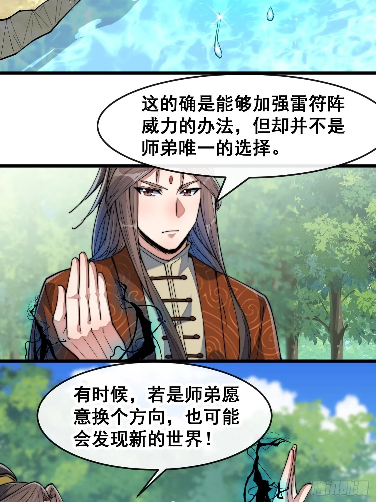 第六十一话：没读过书我就信了 第10页