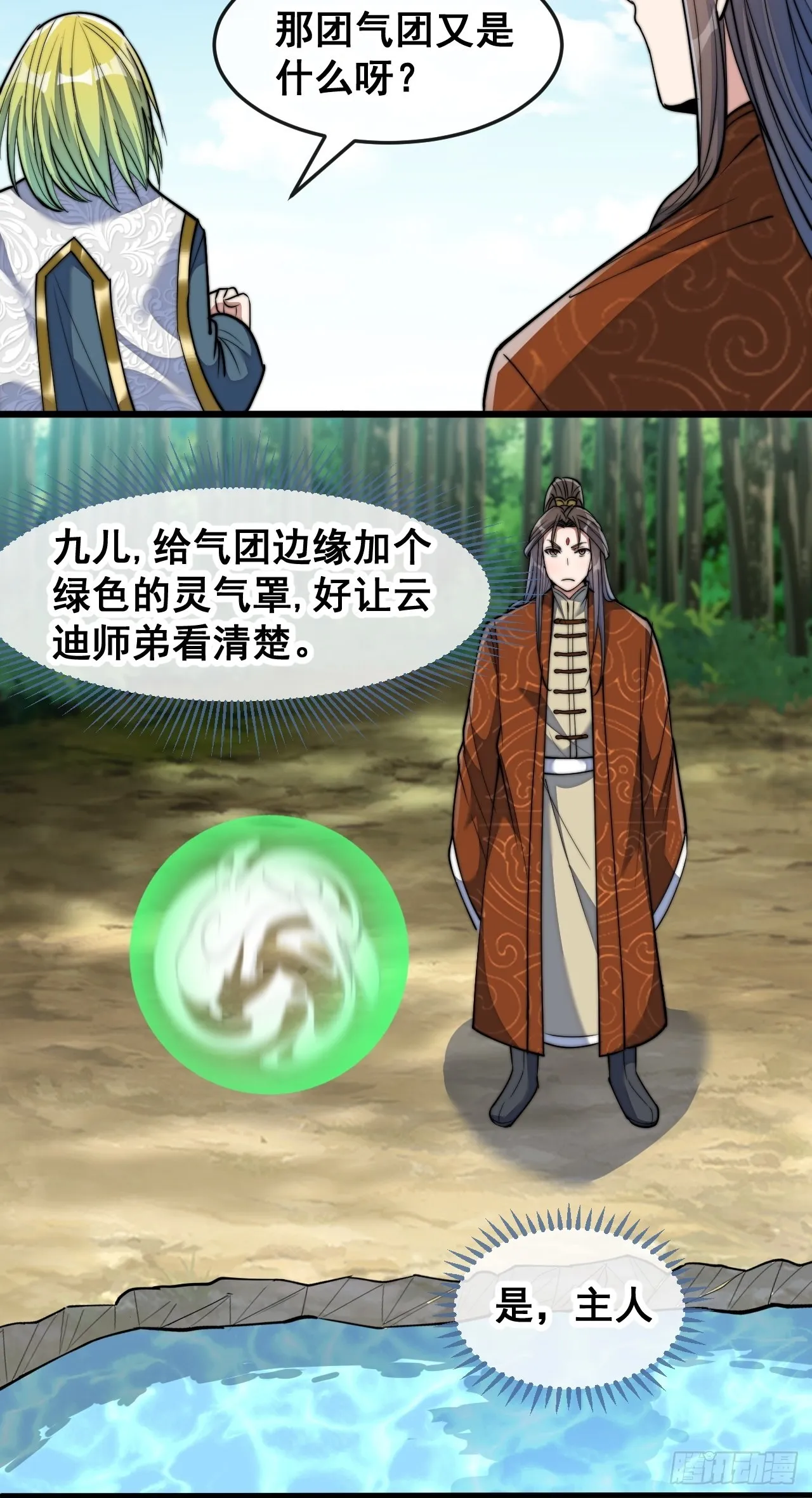 第六十一话：没读过书我就信了 第13页