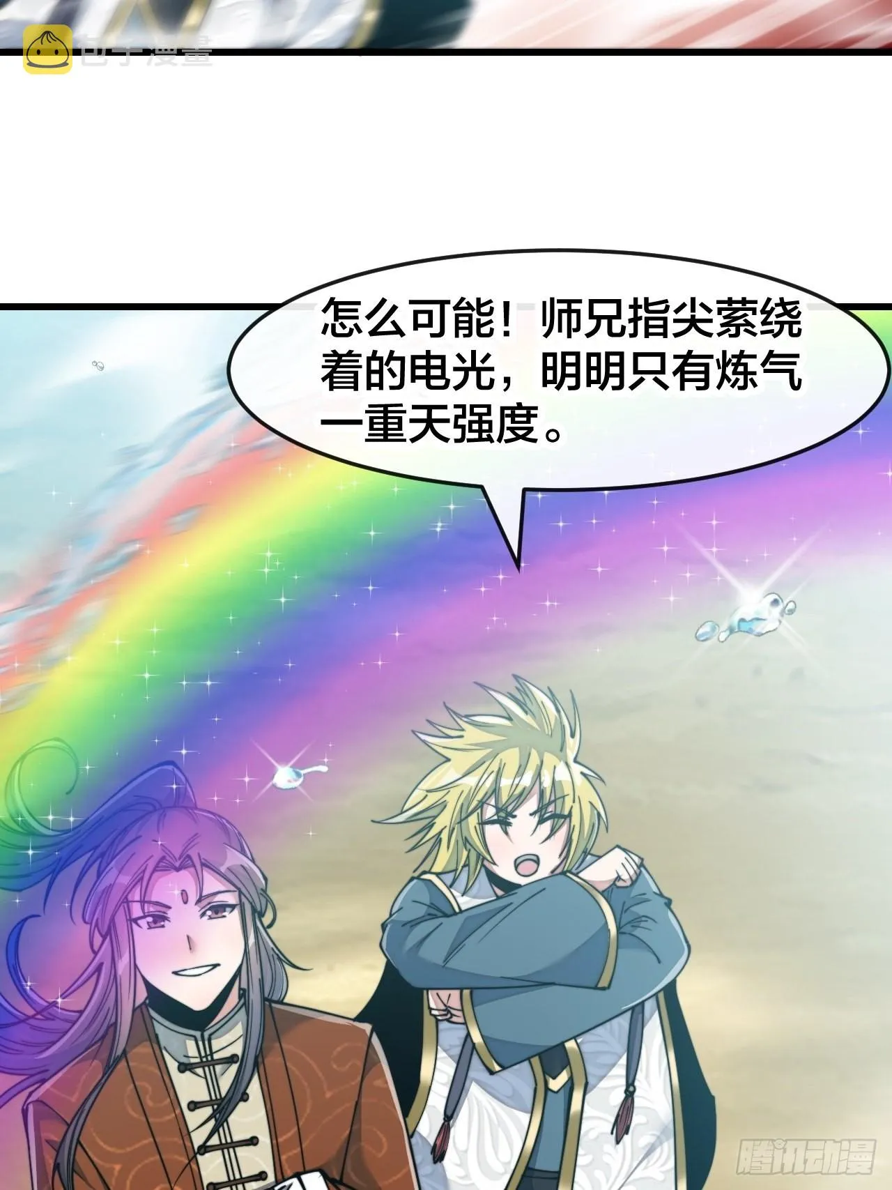 第六十一话：没读过书我就信了 第18页