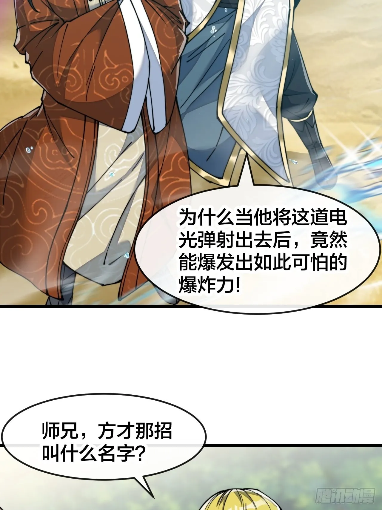 第六十一话：没读过书我就信了 第19页