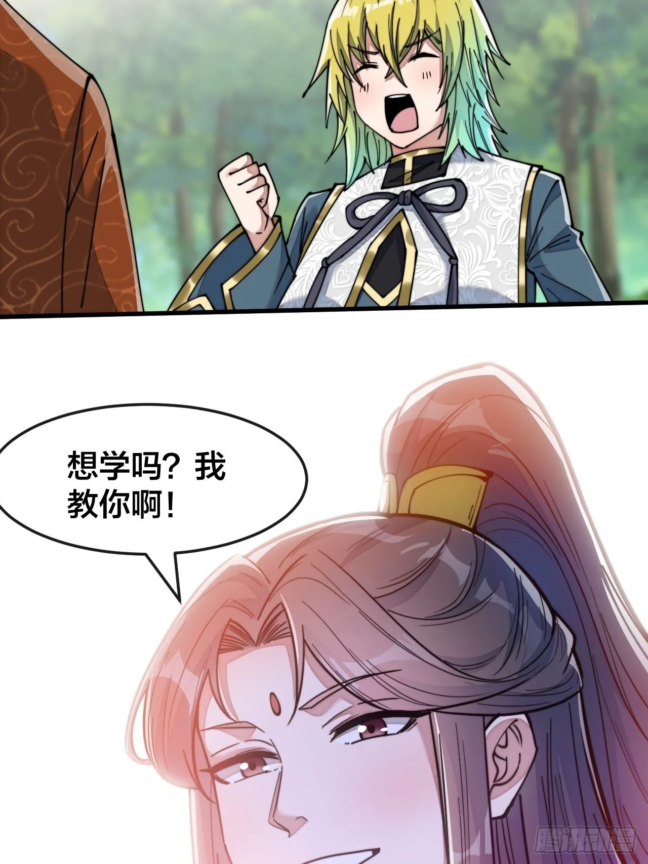 第六十一话：没读过书我就信了 第20页