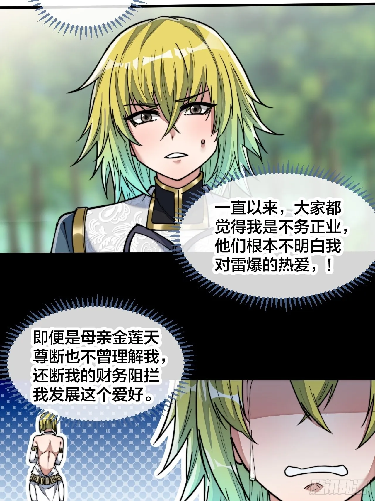 第六十一话：没读过书我就信了 第22页