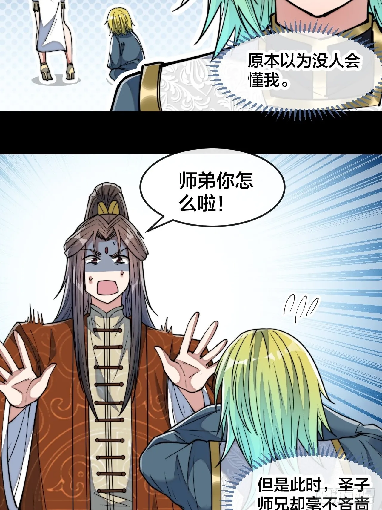 第六十一话：没读过书我就信了 第23页
