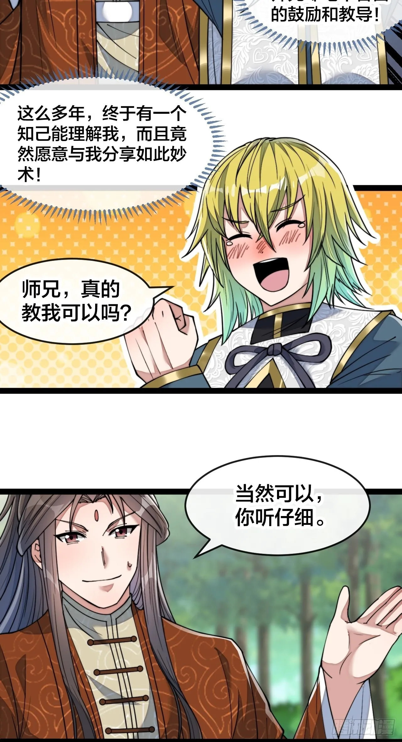 第六十一话：没读过书我就信了 第24页