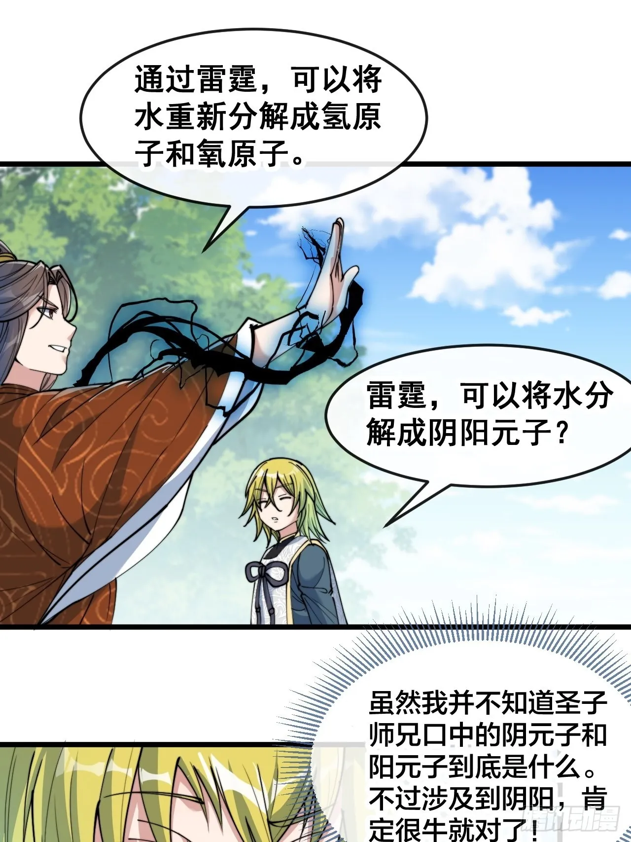第六十一话：没读过书我就信了 第27页