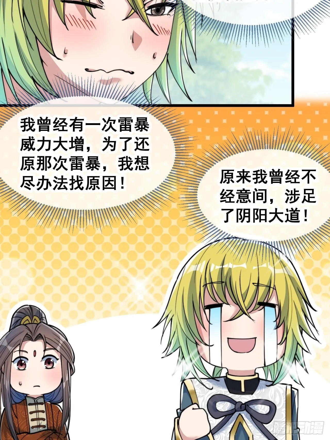 第六十一话：没读过书我就信了 第28页