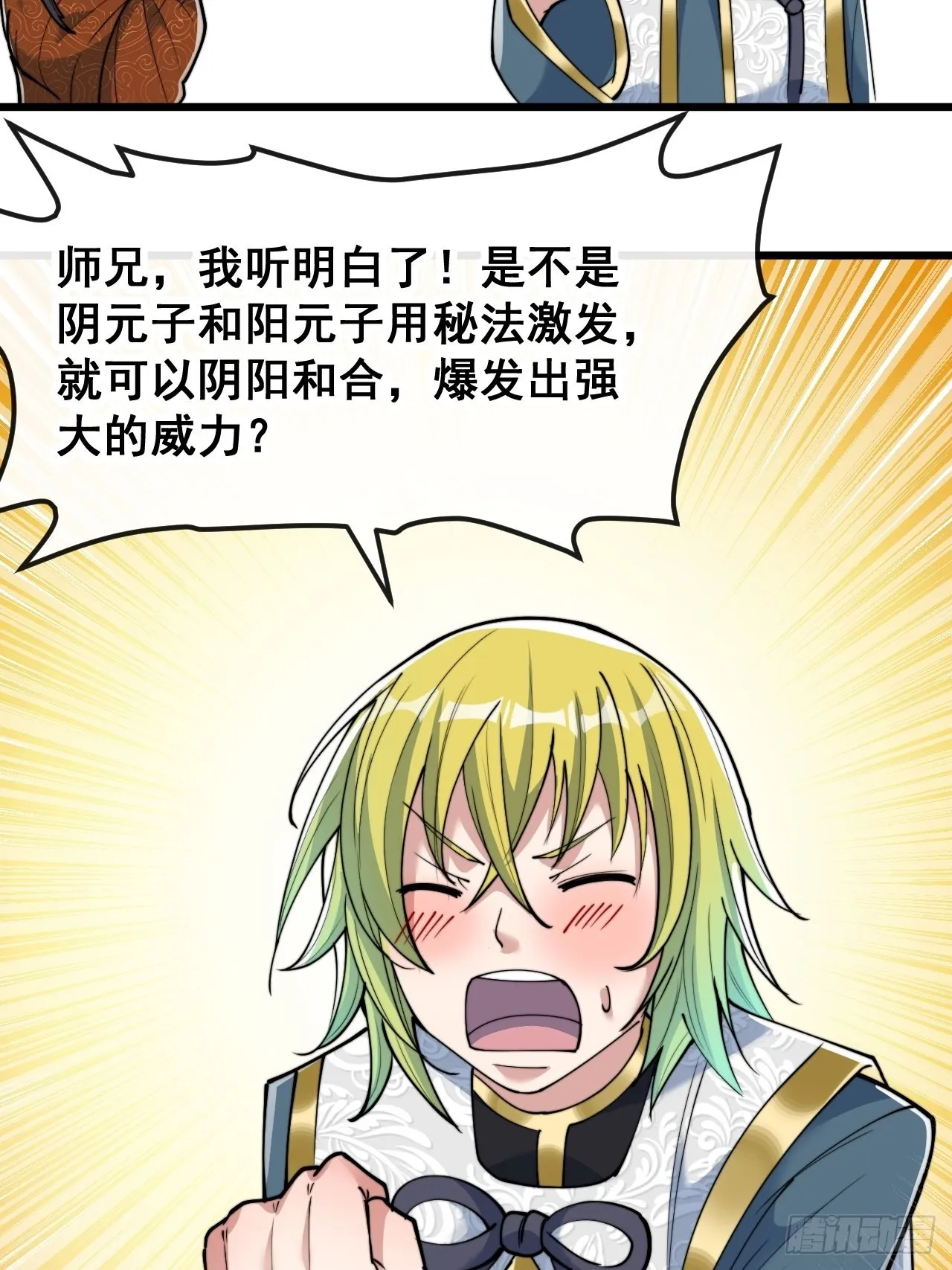 第六十一话：没读过书我就信了 第29页