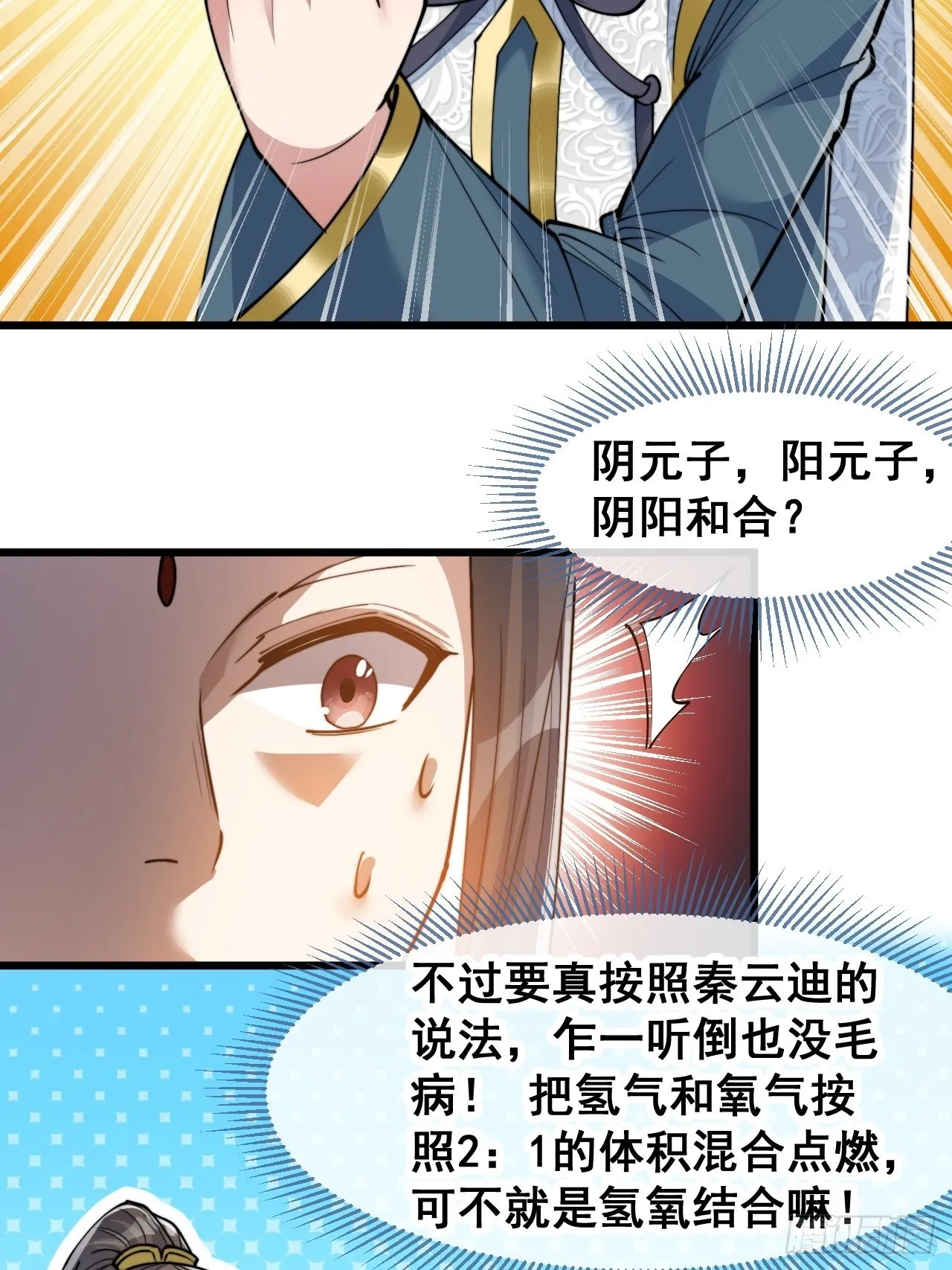 第六十一话：没读过书我就信了 第30页