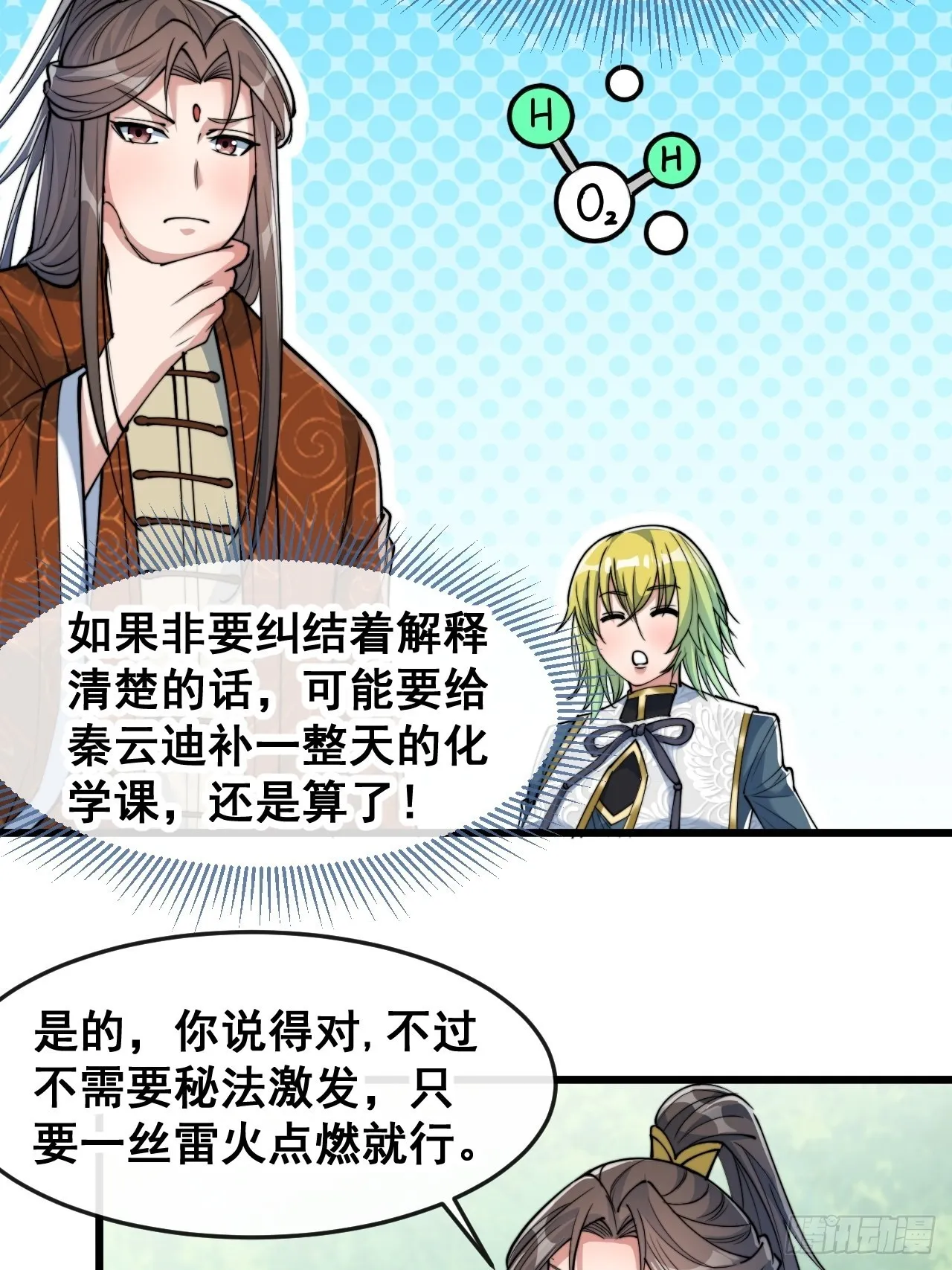 第六十一话：没读过书我就信了 第31页
