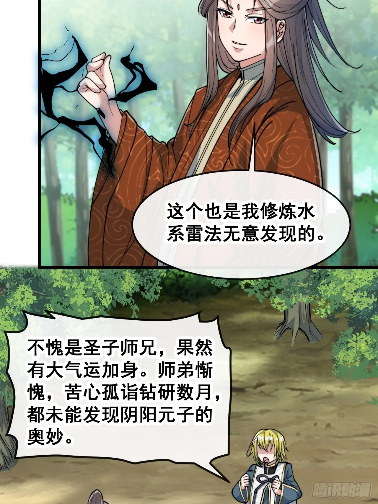 第六十一话：没读过书我就信了 第32页