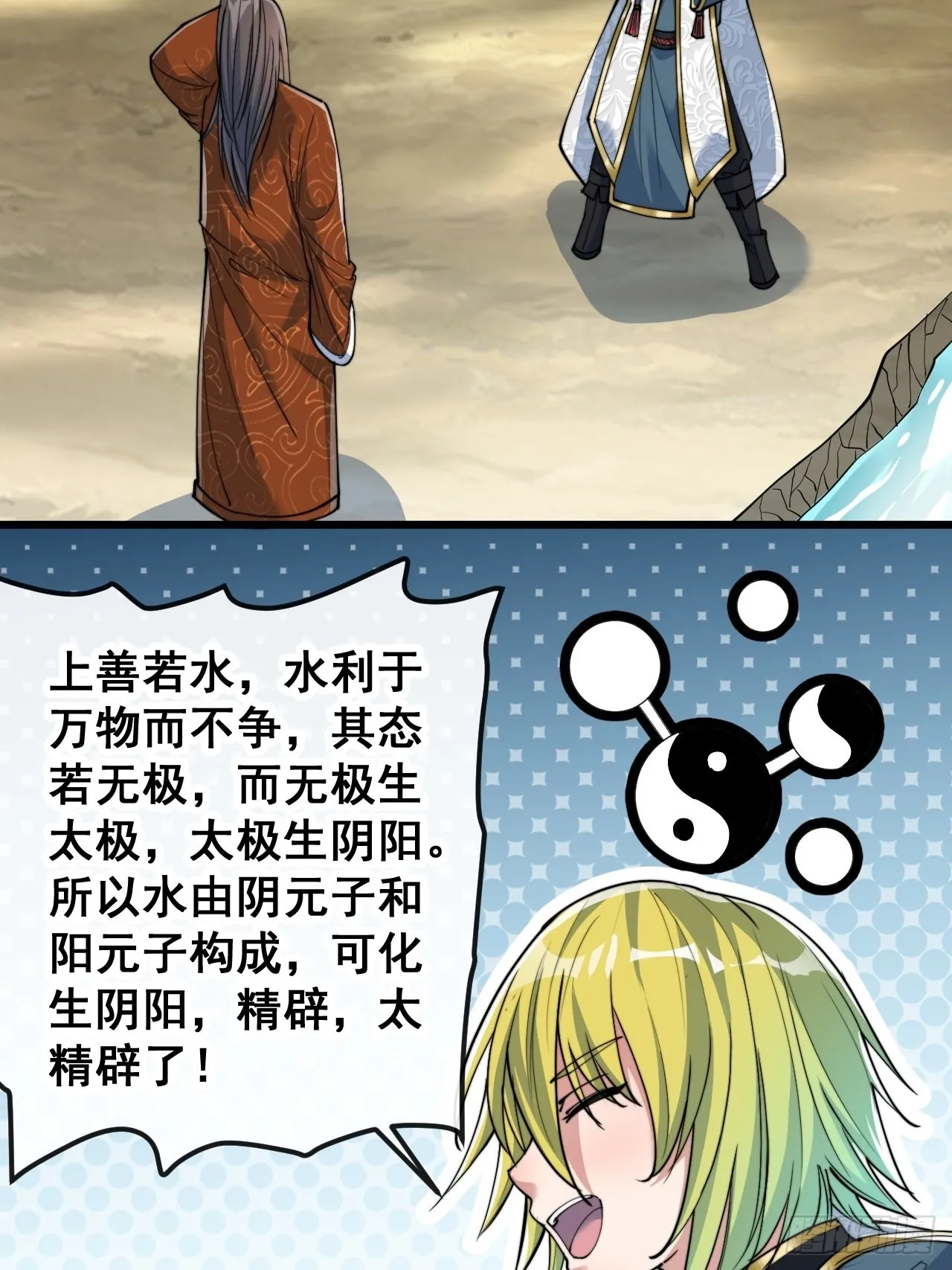 第六十一话：没读过书我就信了 第33页