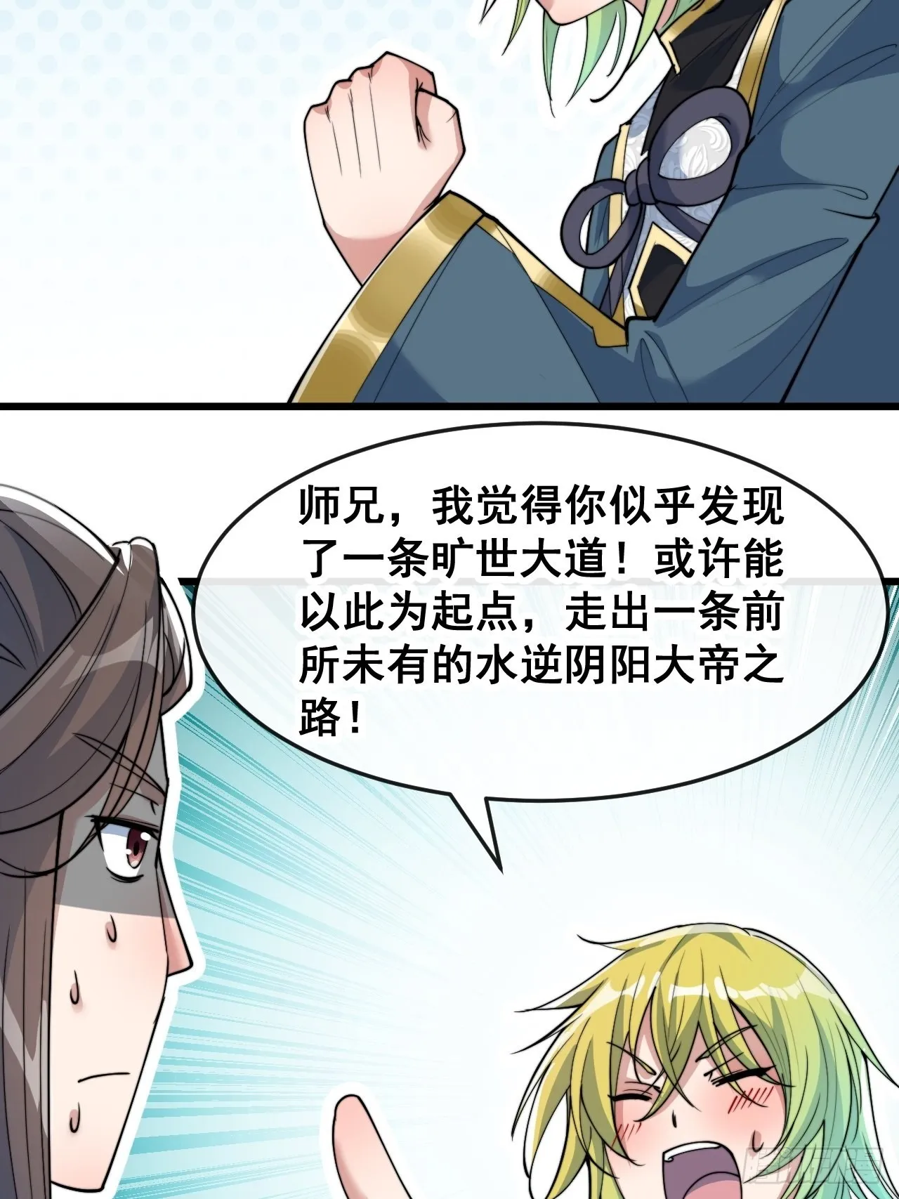 第六十一话：没读过书我就信了 第34页