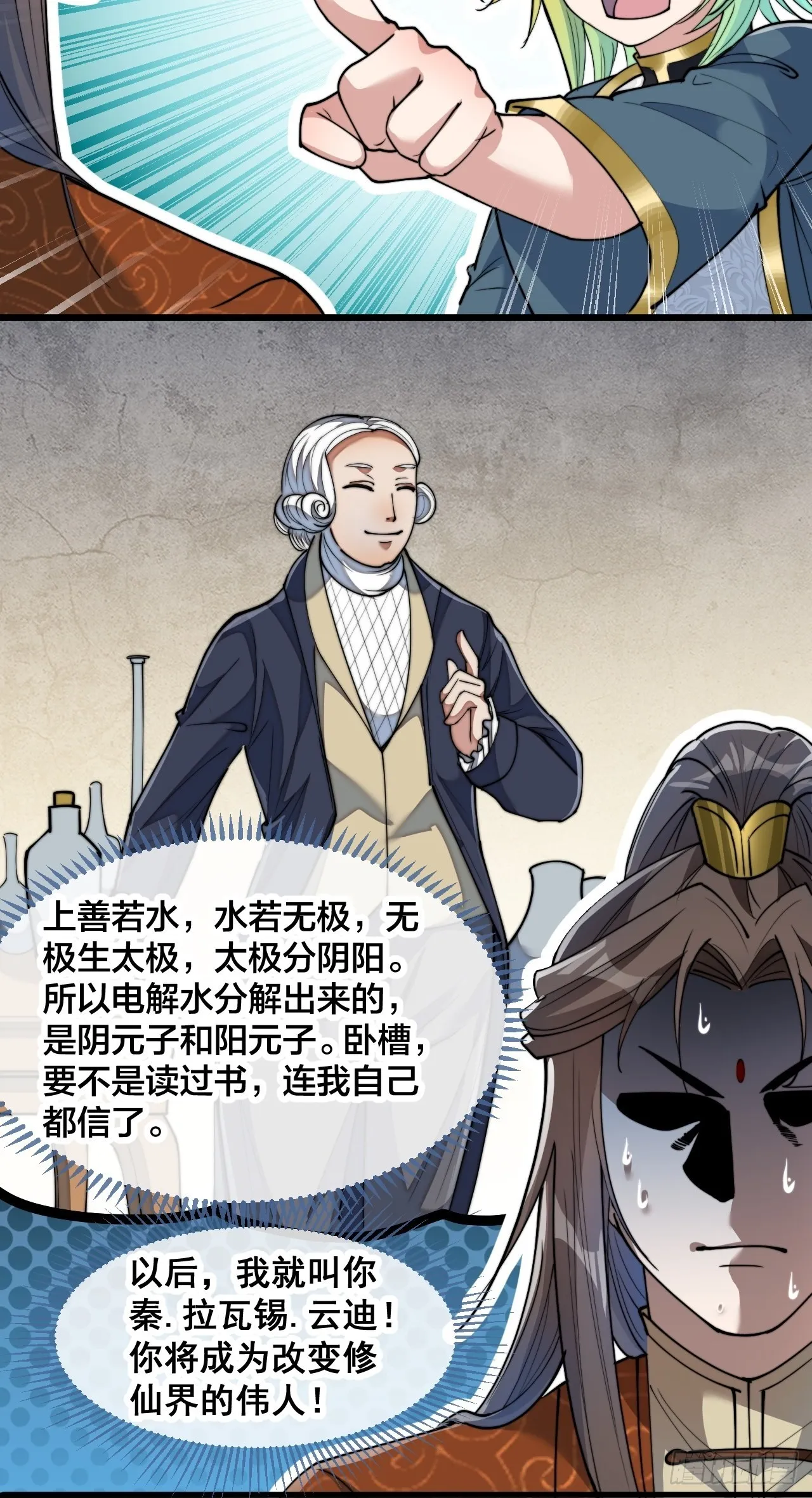 第六十一话：没读过书我就信了 第35页