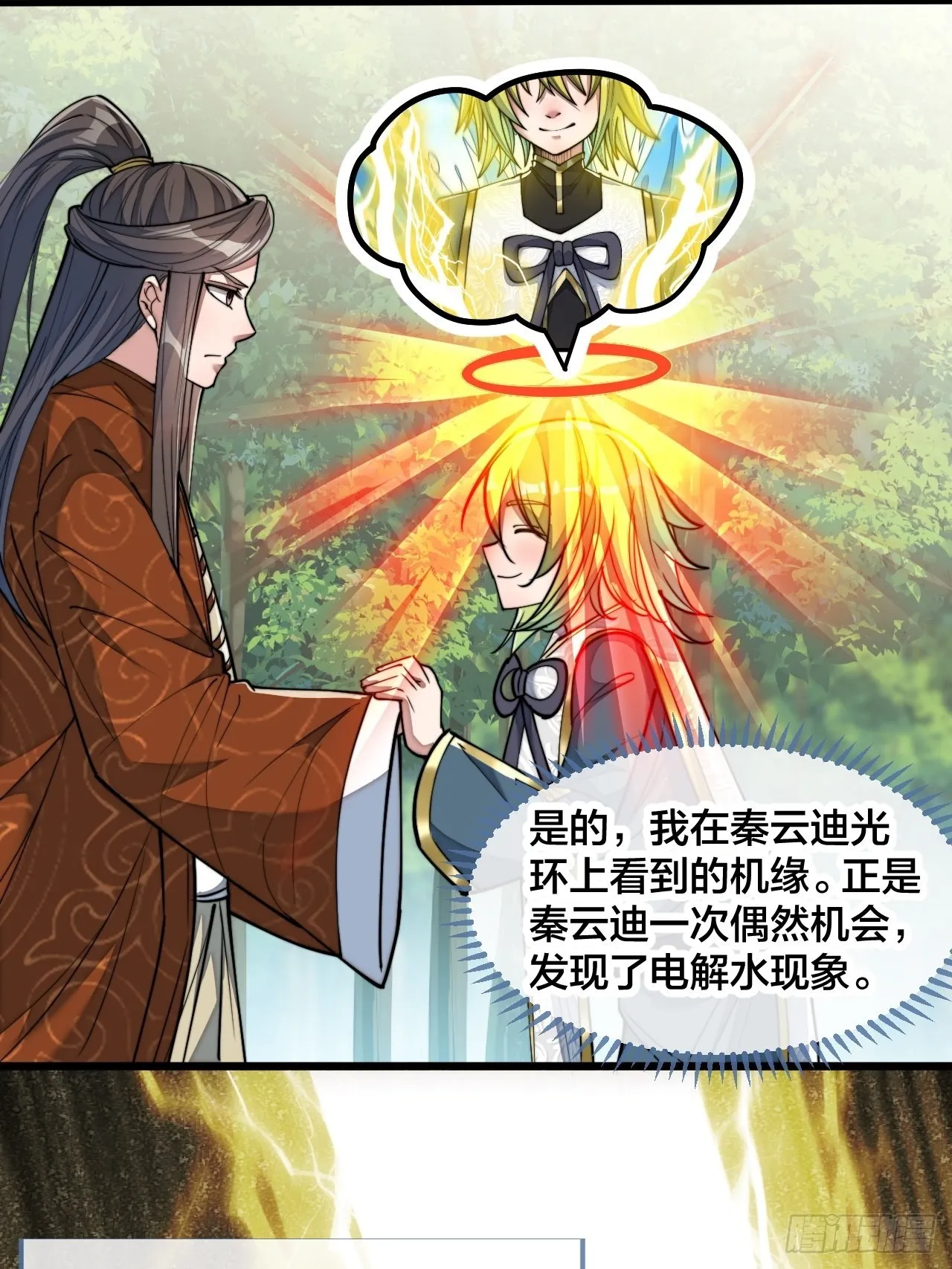 第六十一话：没读过书我就信了 第36页