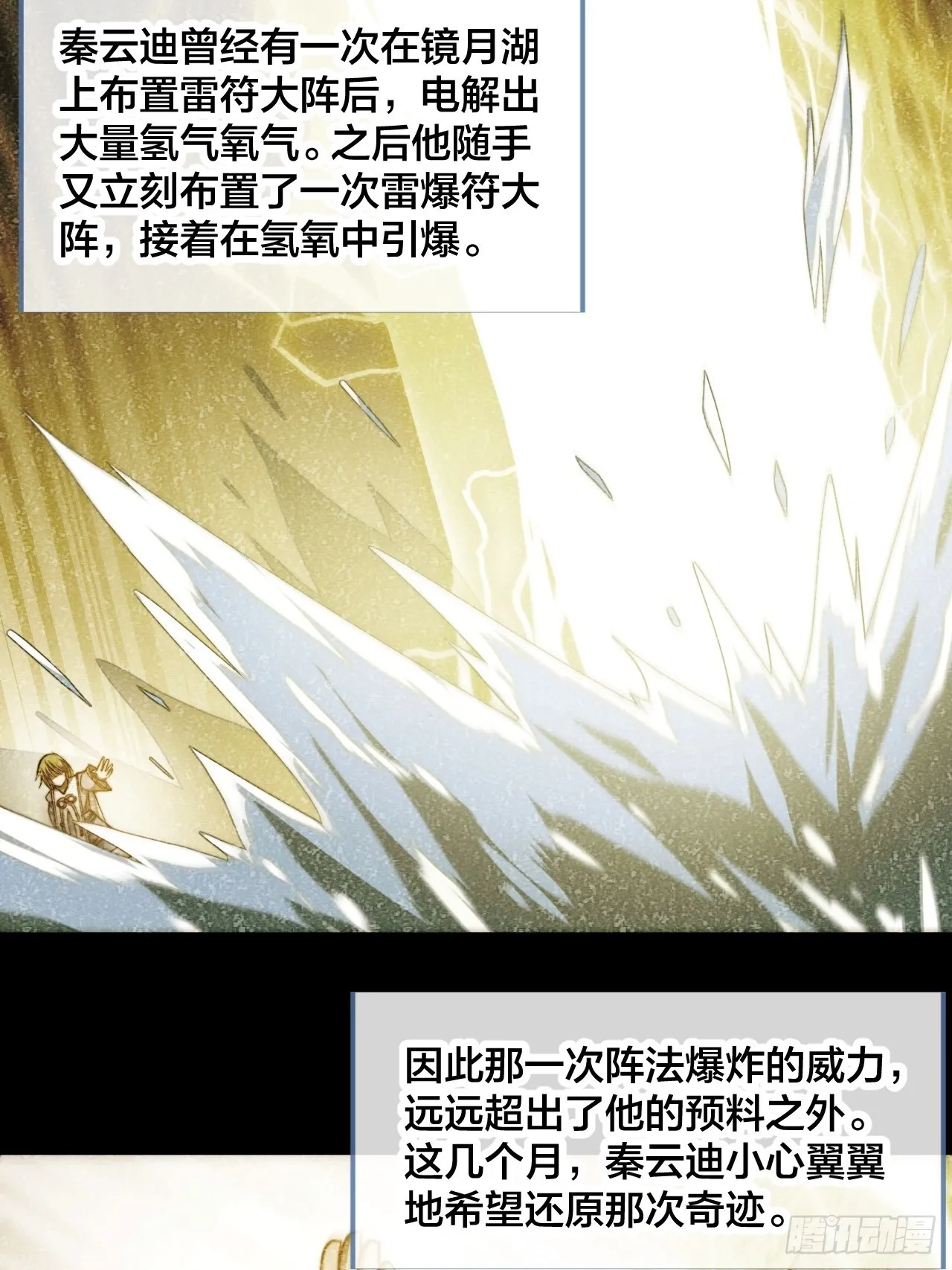 第六十一话：没读过书我就信了 第37页