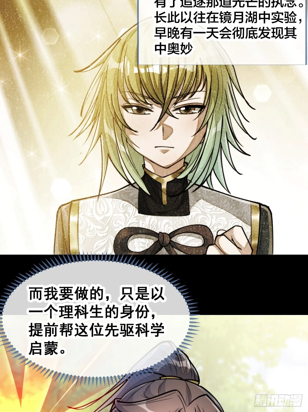 第六十一话：没读过书我就信了 第39页