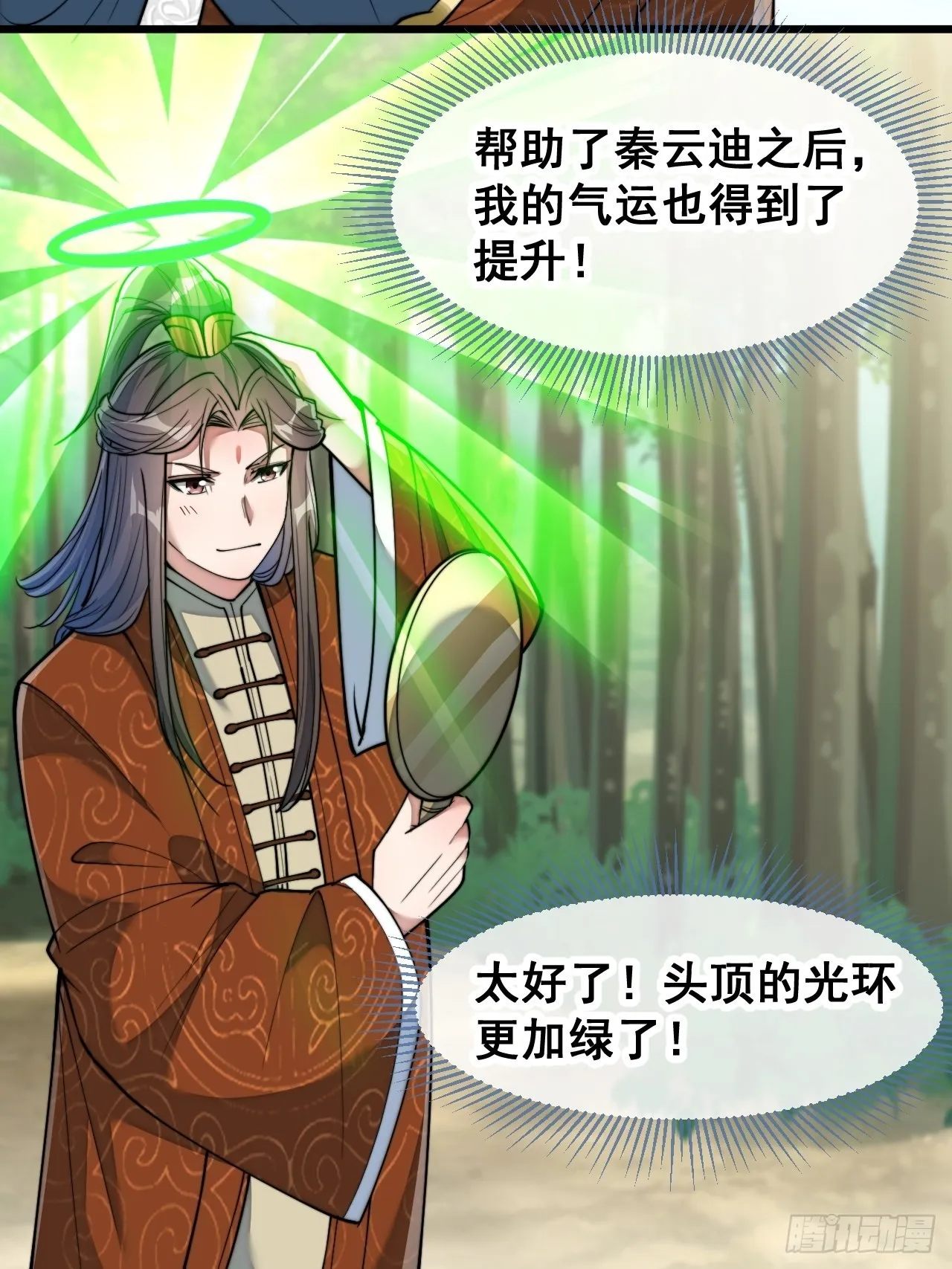 第六十一话：没读过书我就信了 第41页