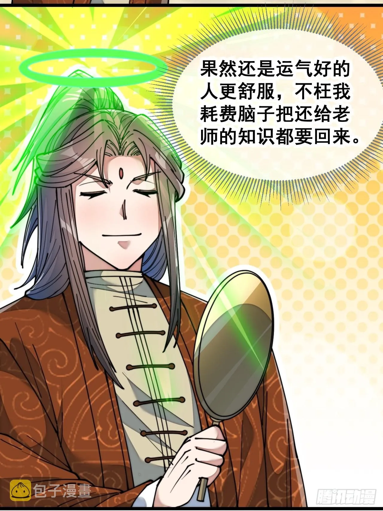 第六十一话：没读过书我就信了 第42页