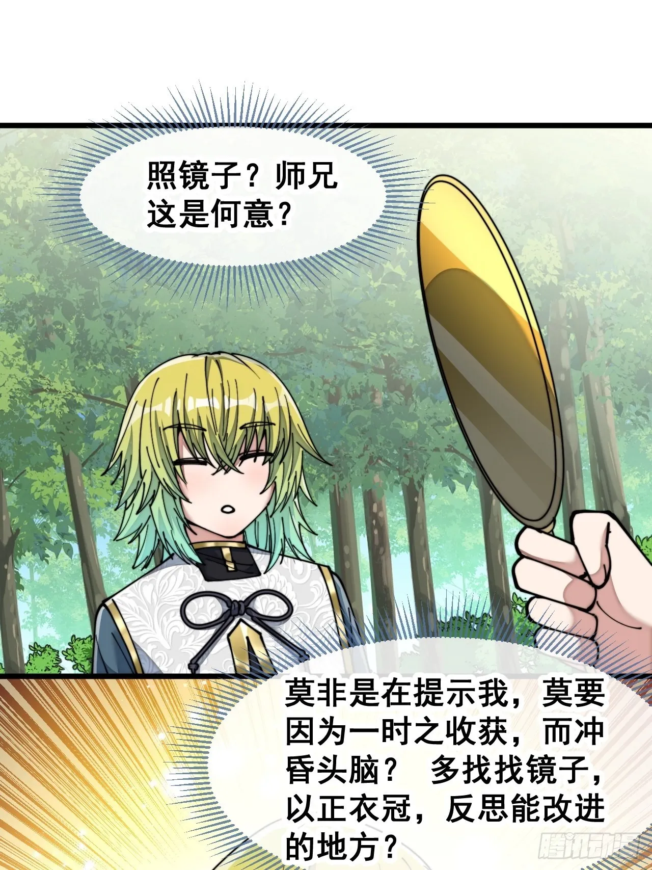第六十一话：没读过书我就信了 第43页