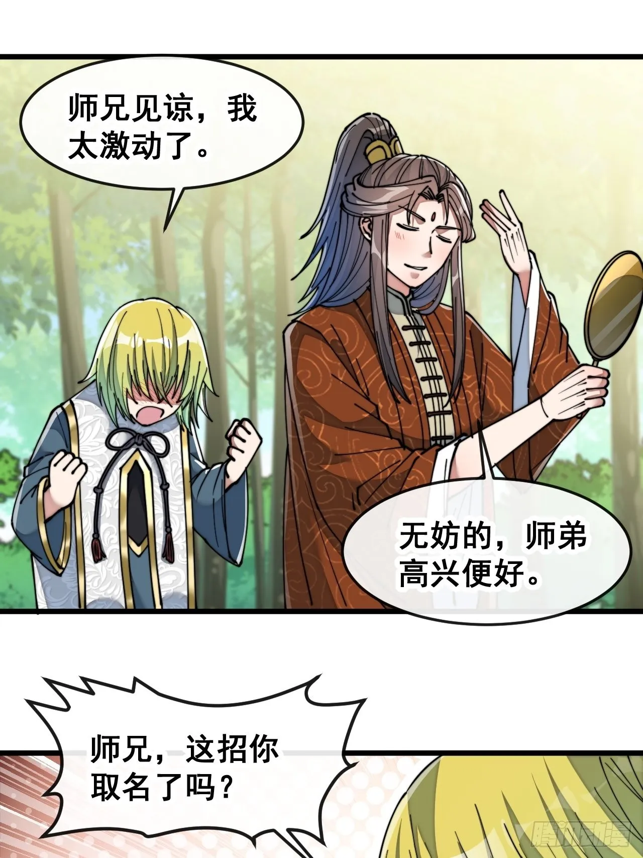 第六十一话：没读过书我就信了 第45页