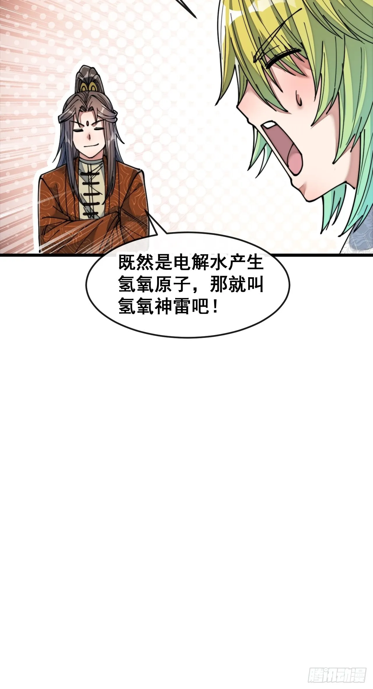 第六十一话：没读过书我就信了 第46页