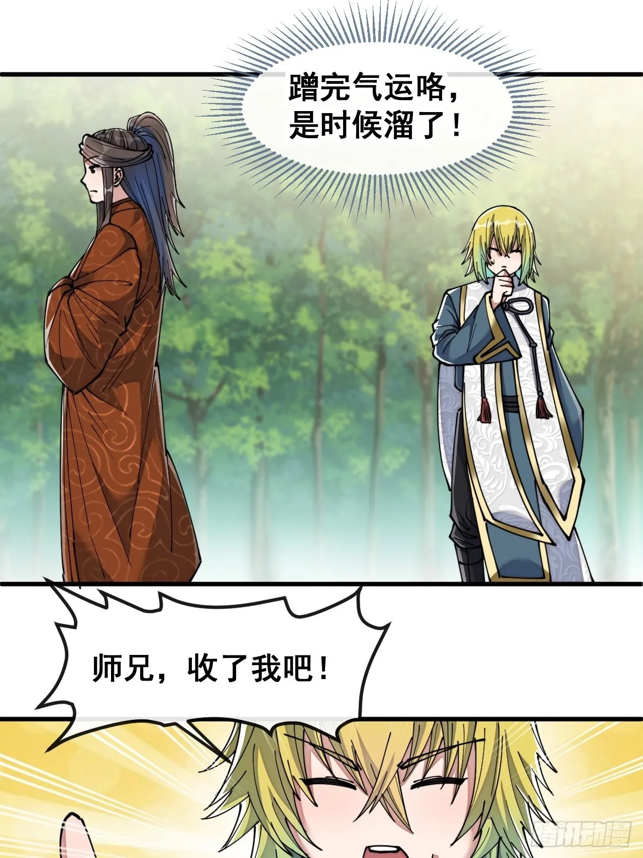 第六十一话：没读过书我就信了 第47页