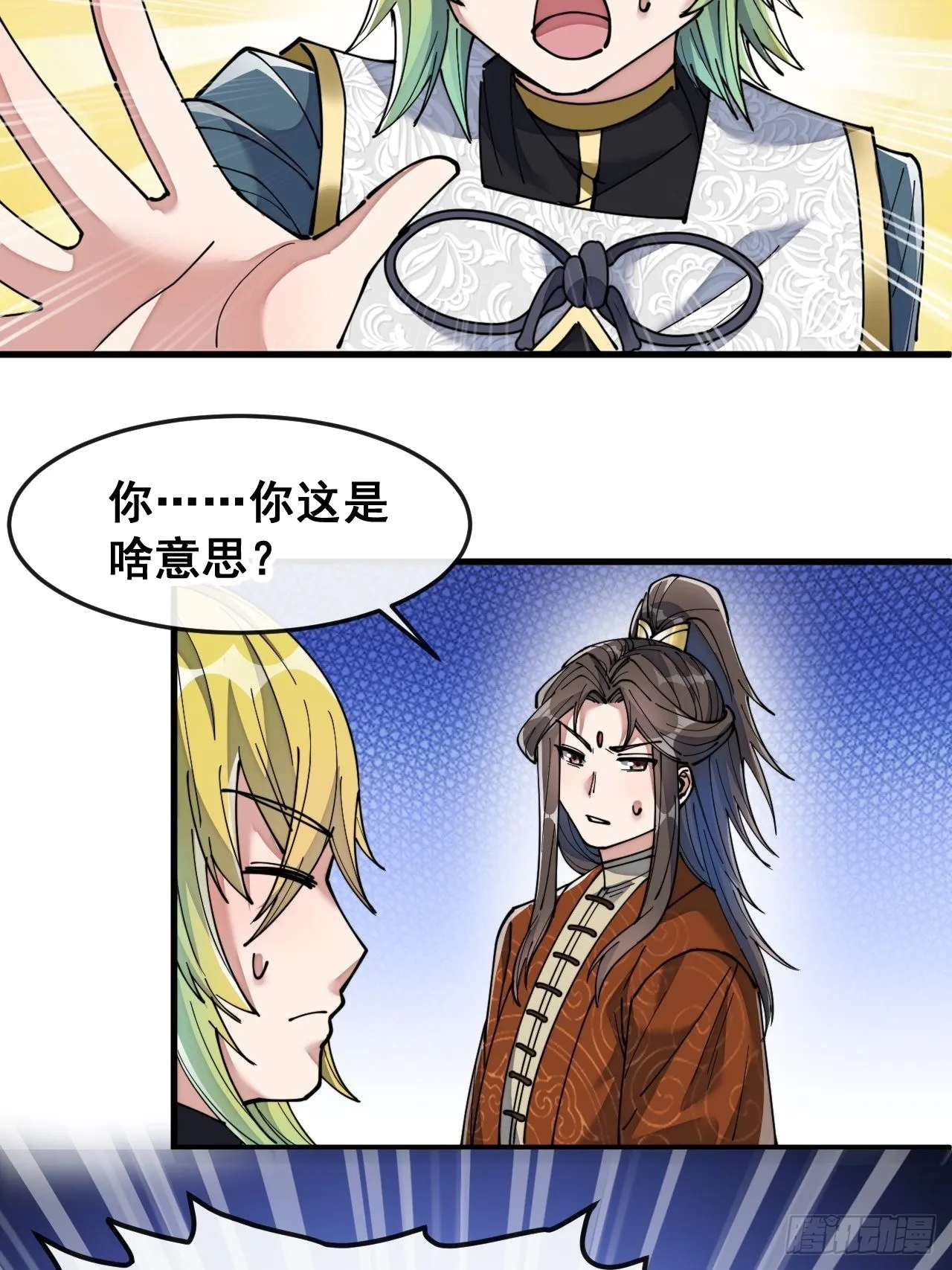 第六十一话：没读过书我就信了 第48页