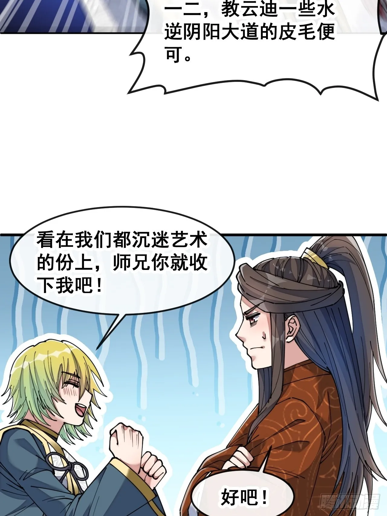 第六十一话：没读过书我就信了 第50页