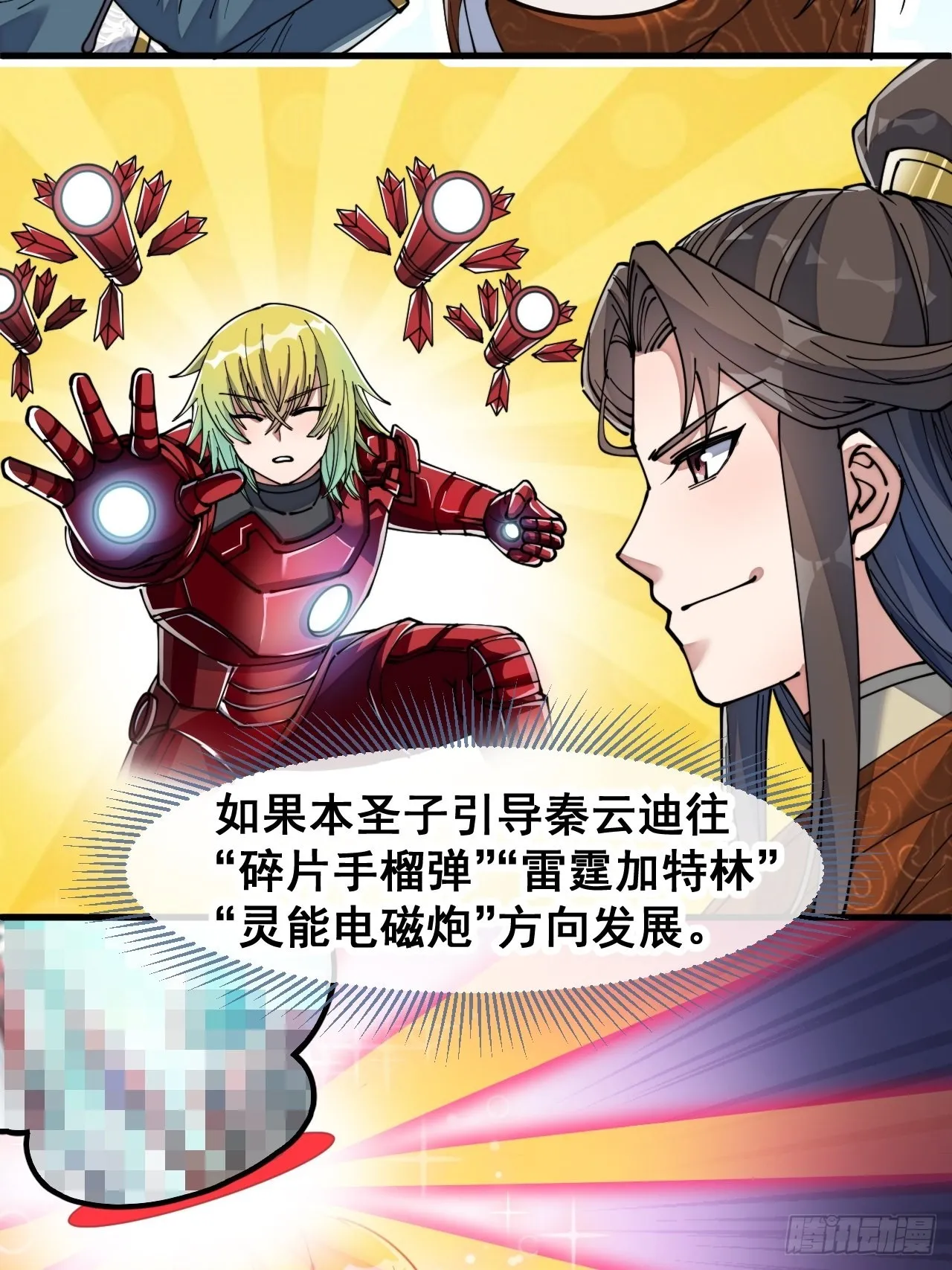 第六十一话：没读过书我就信了 第51页