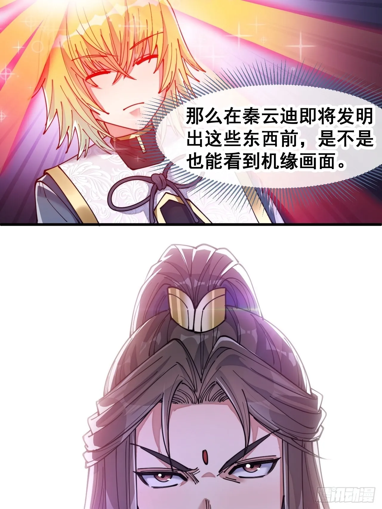 第六十一话：没读过书我就信了 第52页