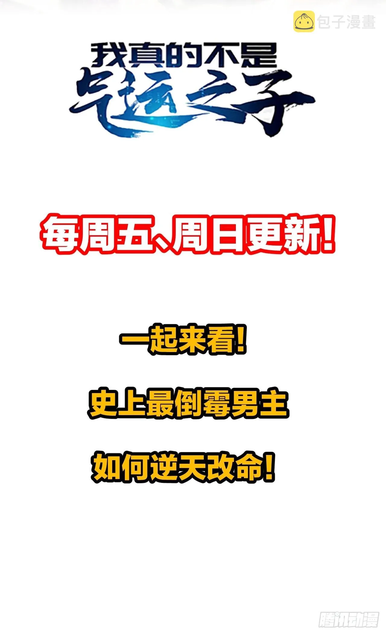 第六十一话：没读过书我就信了 第55页