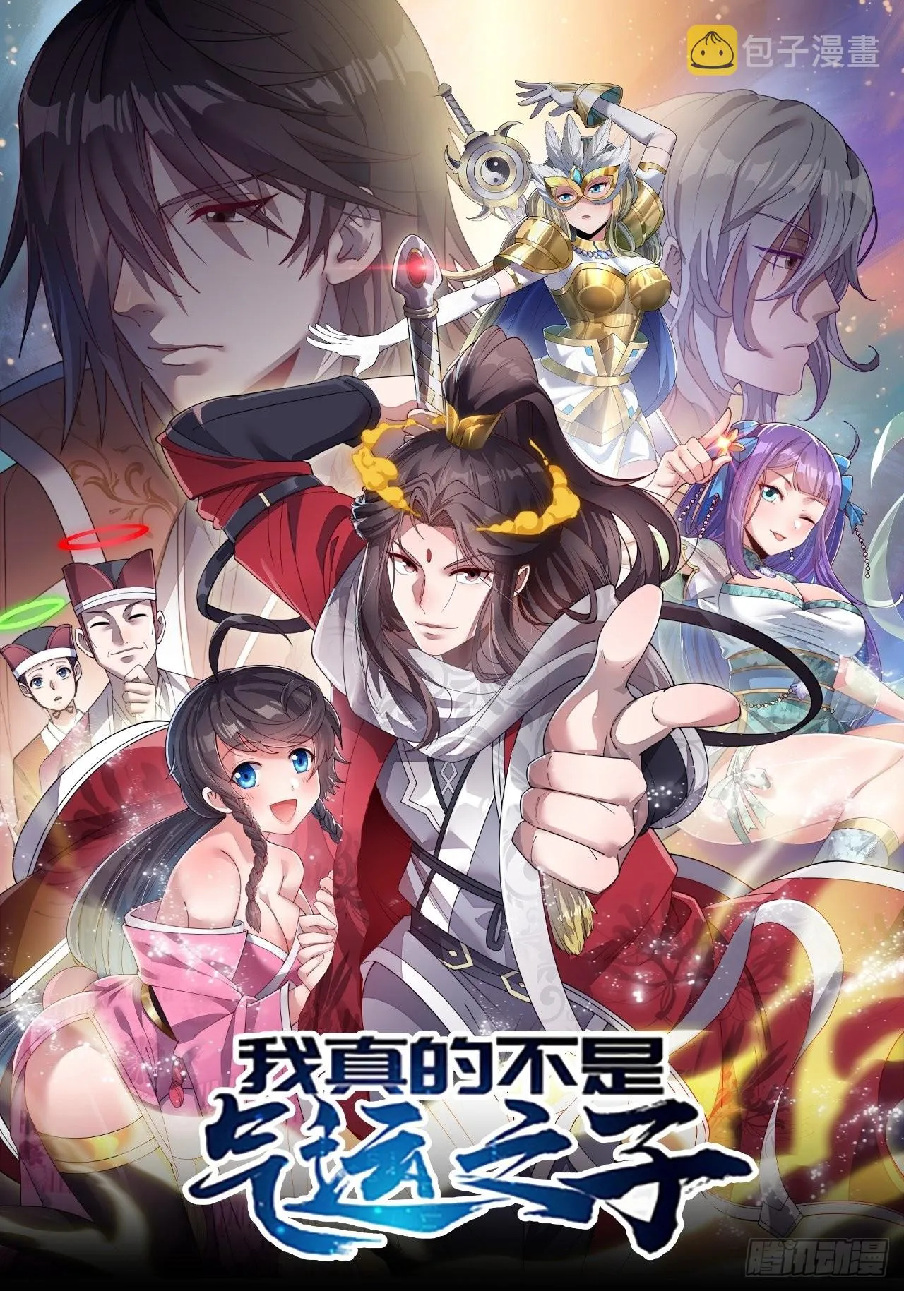 第六十二话：师兄将，载入史册 第1页