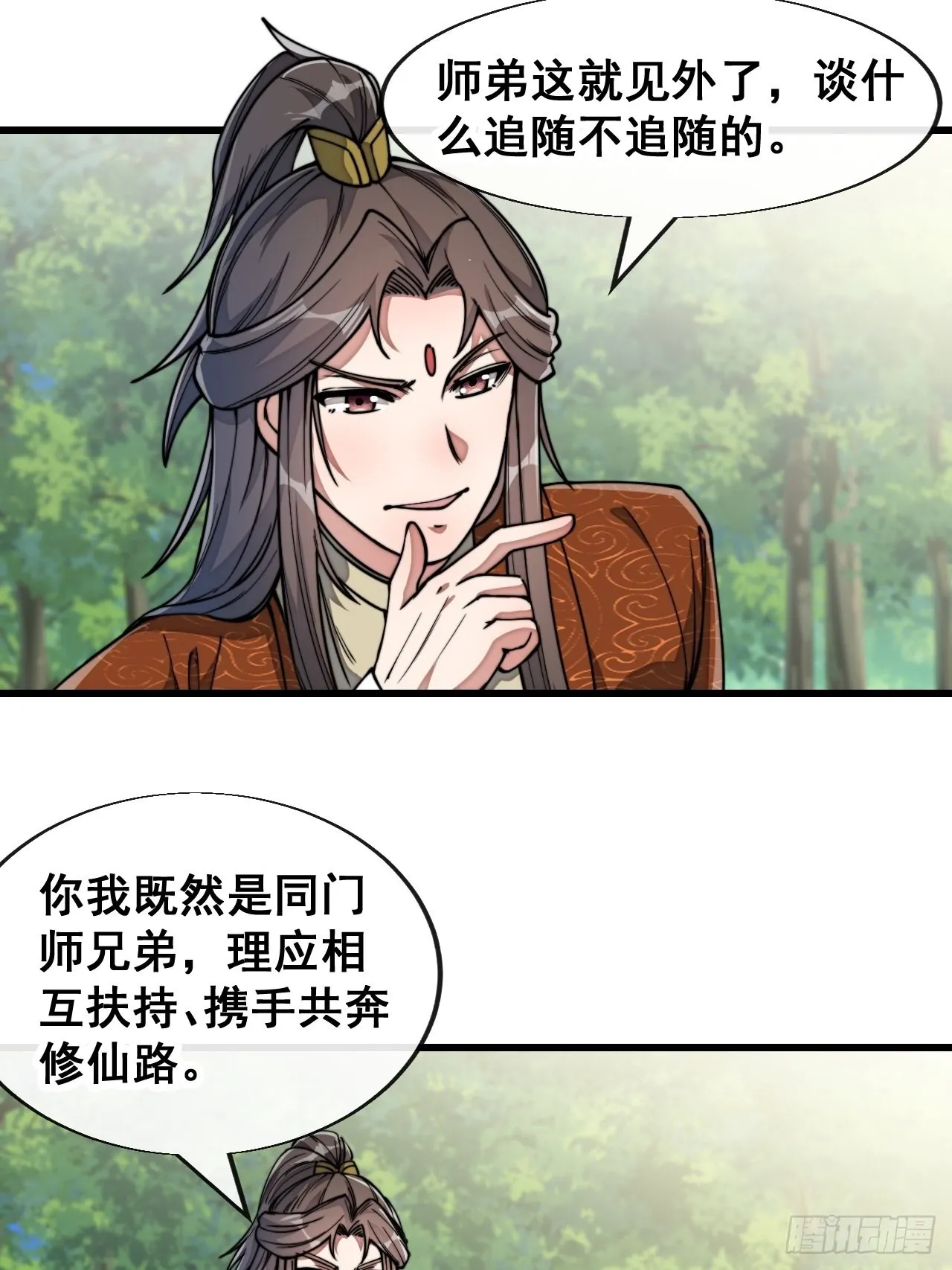 第六十二话：师兄将，载入史册 第3页