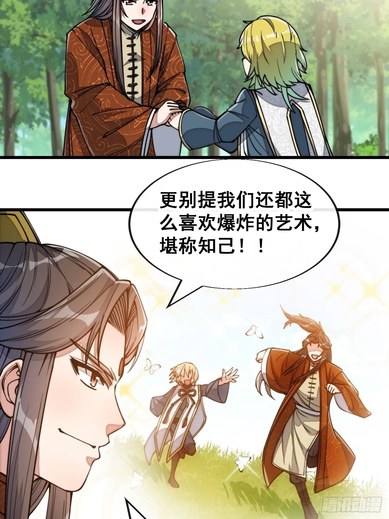 第六十二话：师兄将，载入史册 第4页