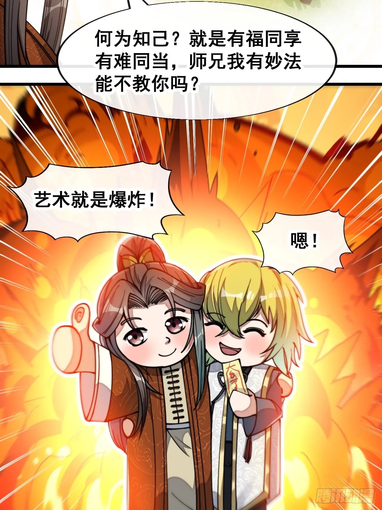 第六十二话：师兄将，载入史册 第5页