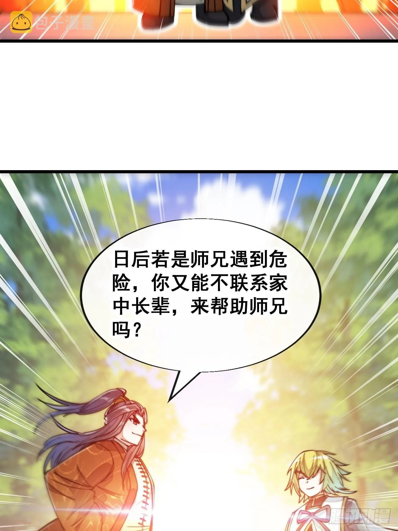 第六十二话：师兄将，载入史册 第6页