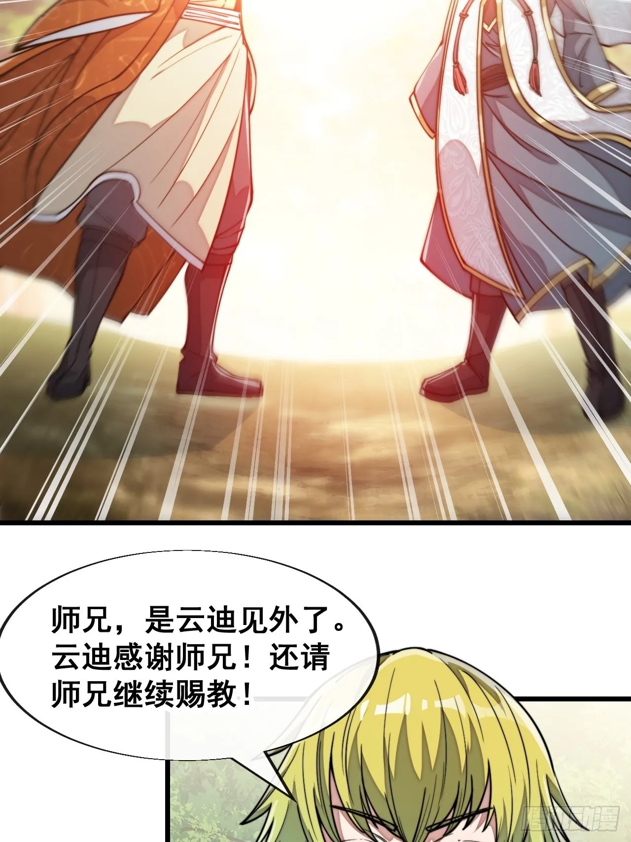 第六十二话：师兄将，载入史册 第7页