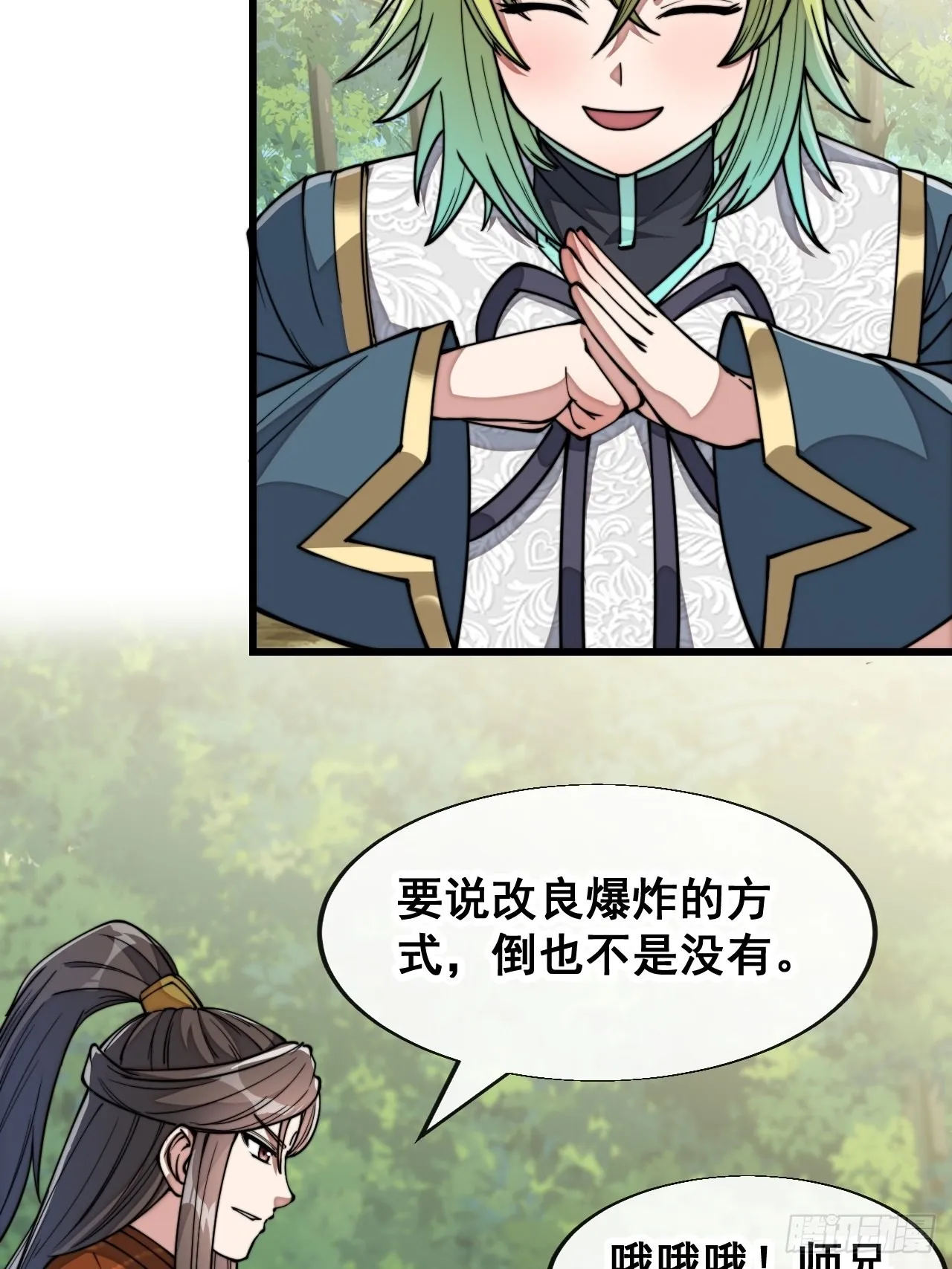 第六十二话：师兄将，载入史册 第8页