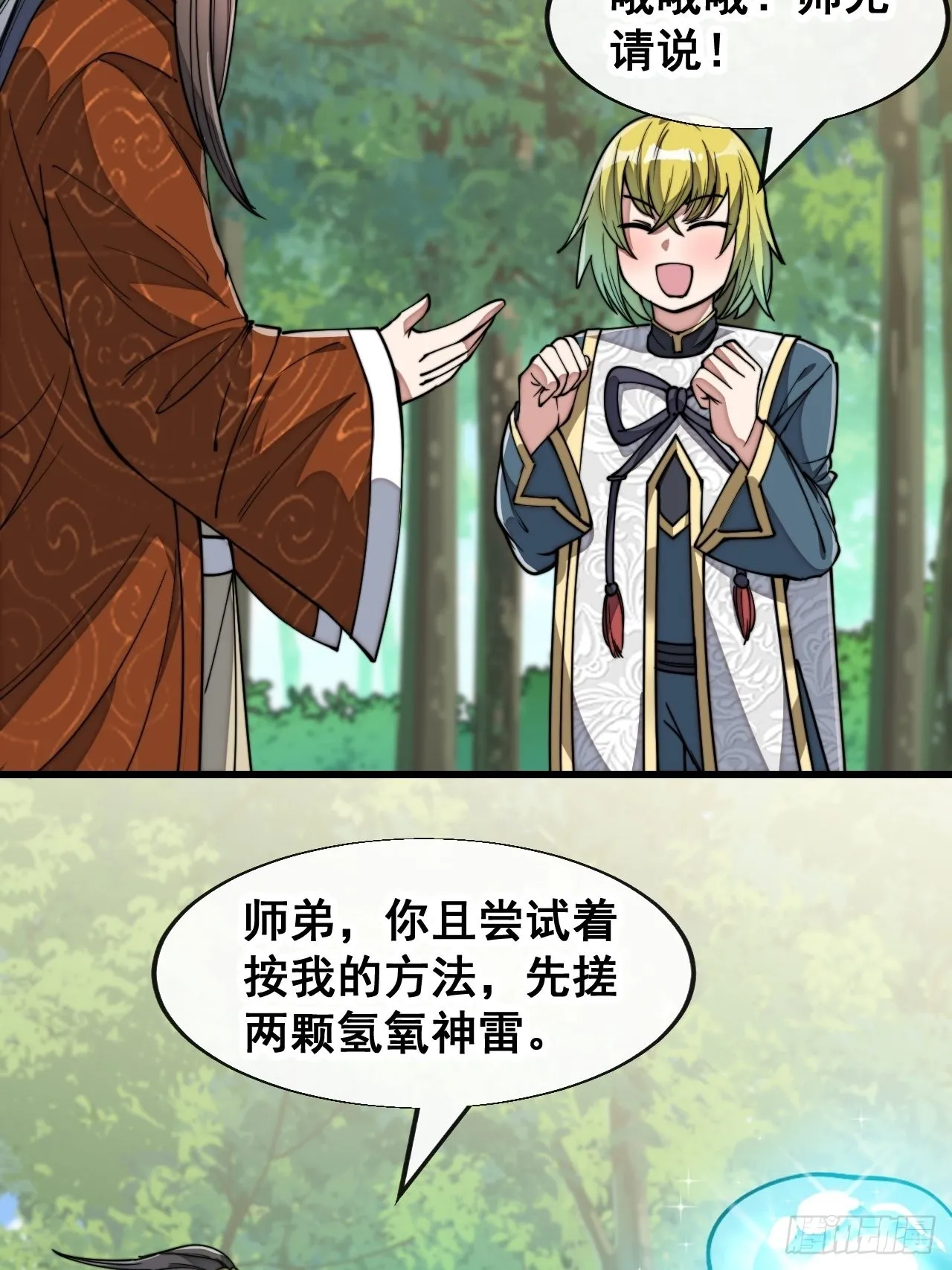 第六十二话：师兄将，载入史册 第9页