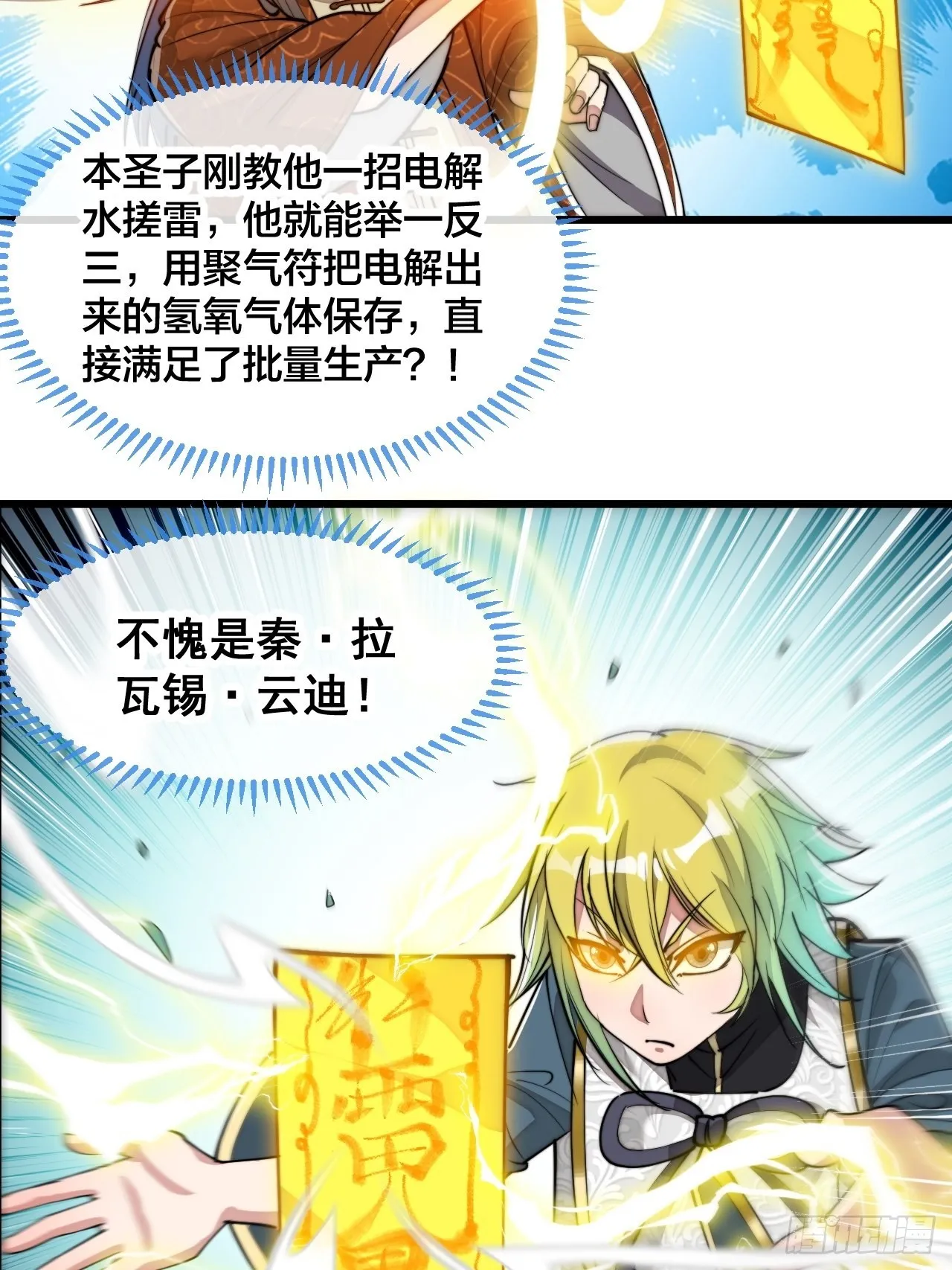 第六十二话：师兄将，载入史册 第15页