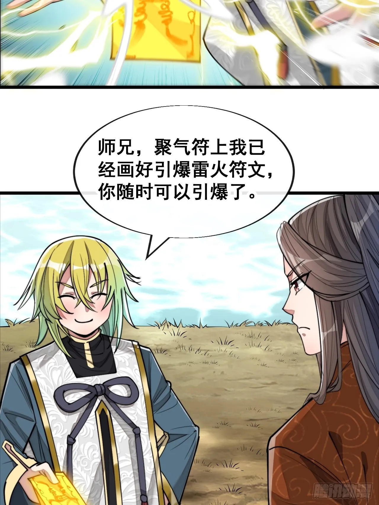 第六十二话：师兄将，载入史册 第16页