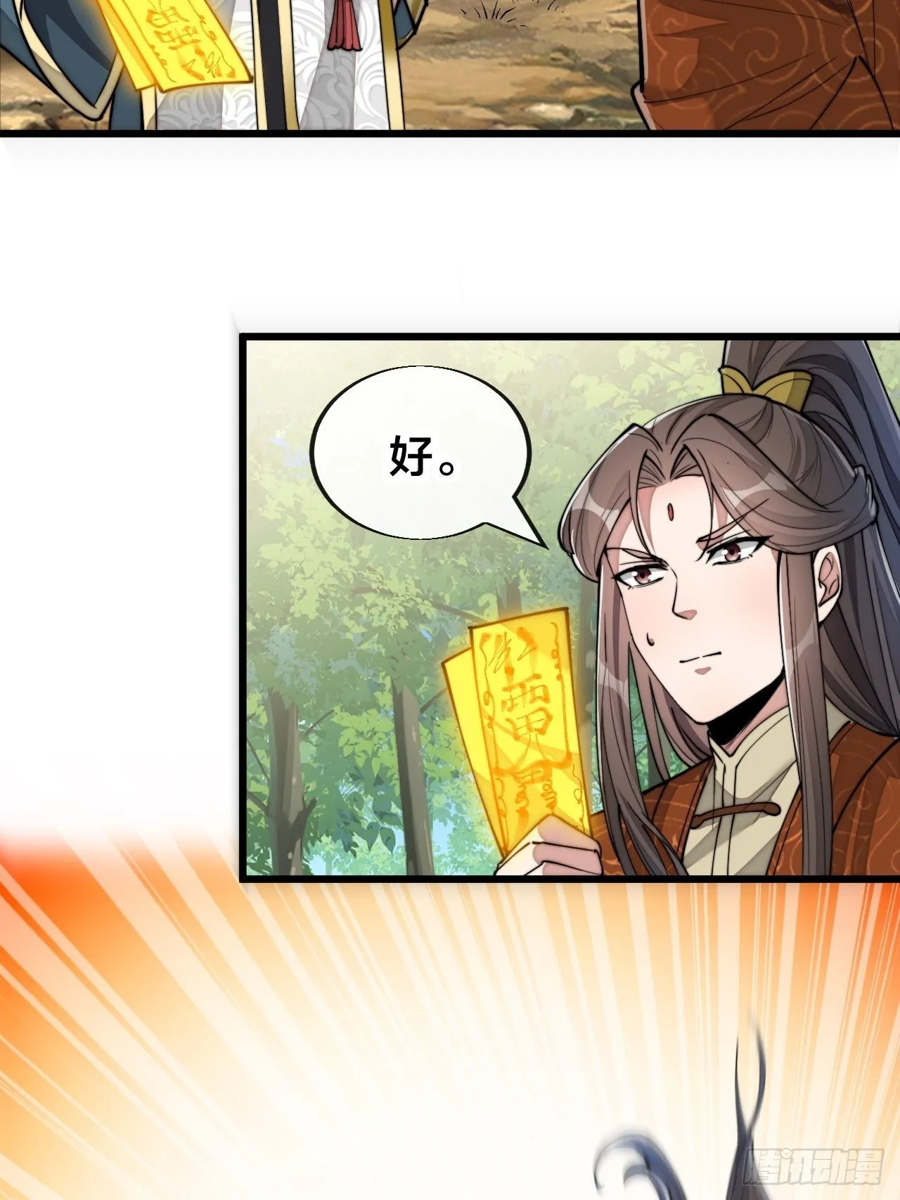 第六十二话：师兄将，载入史册 第17页