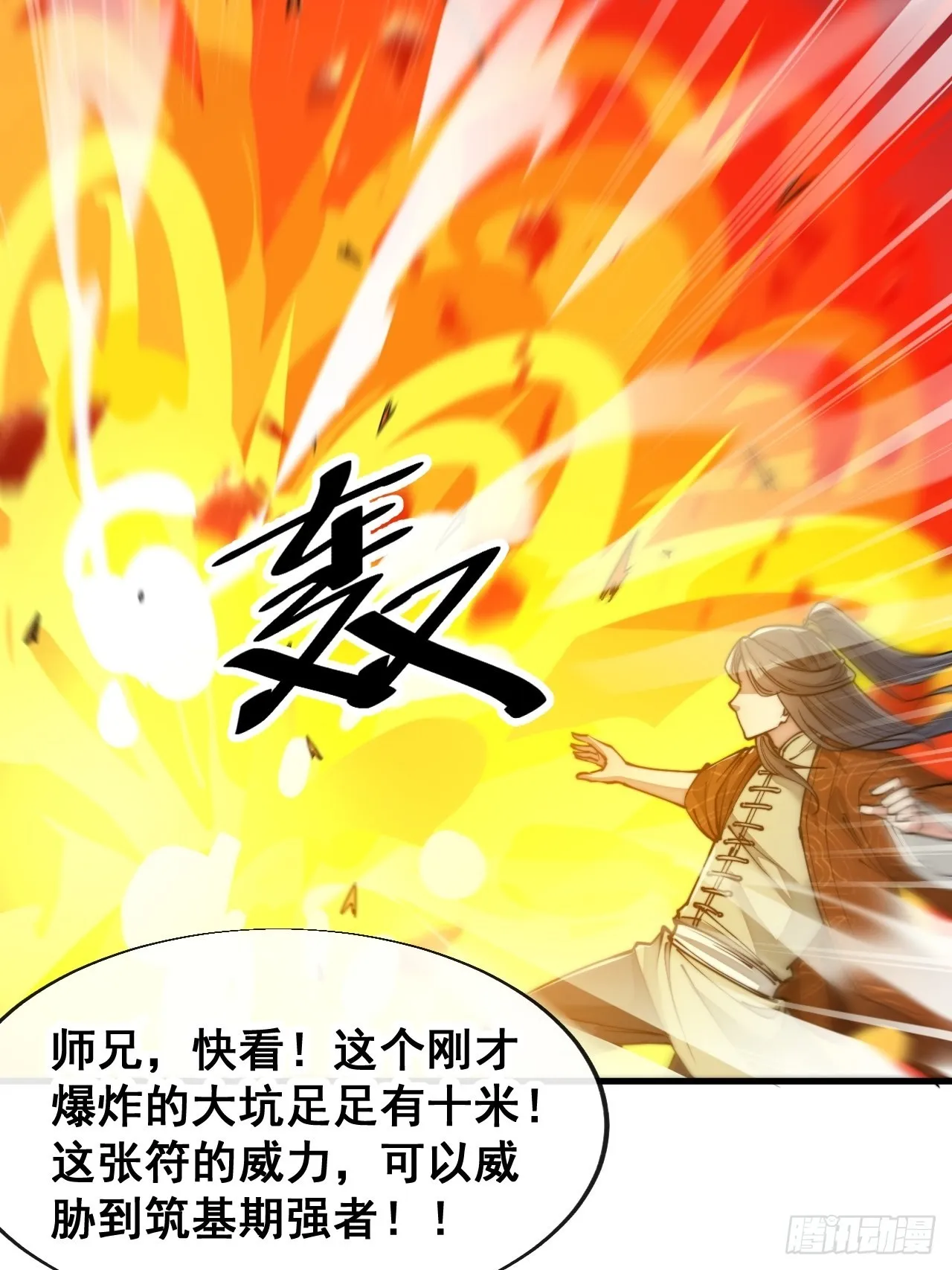 第六十二话：师兄将，载入史册 第20页
