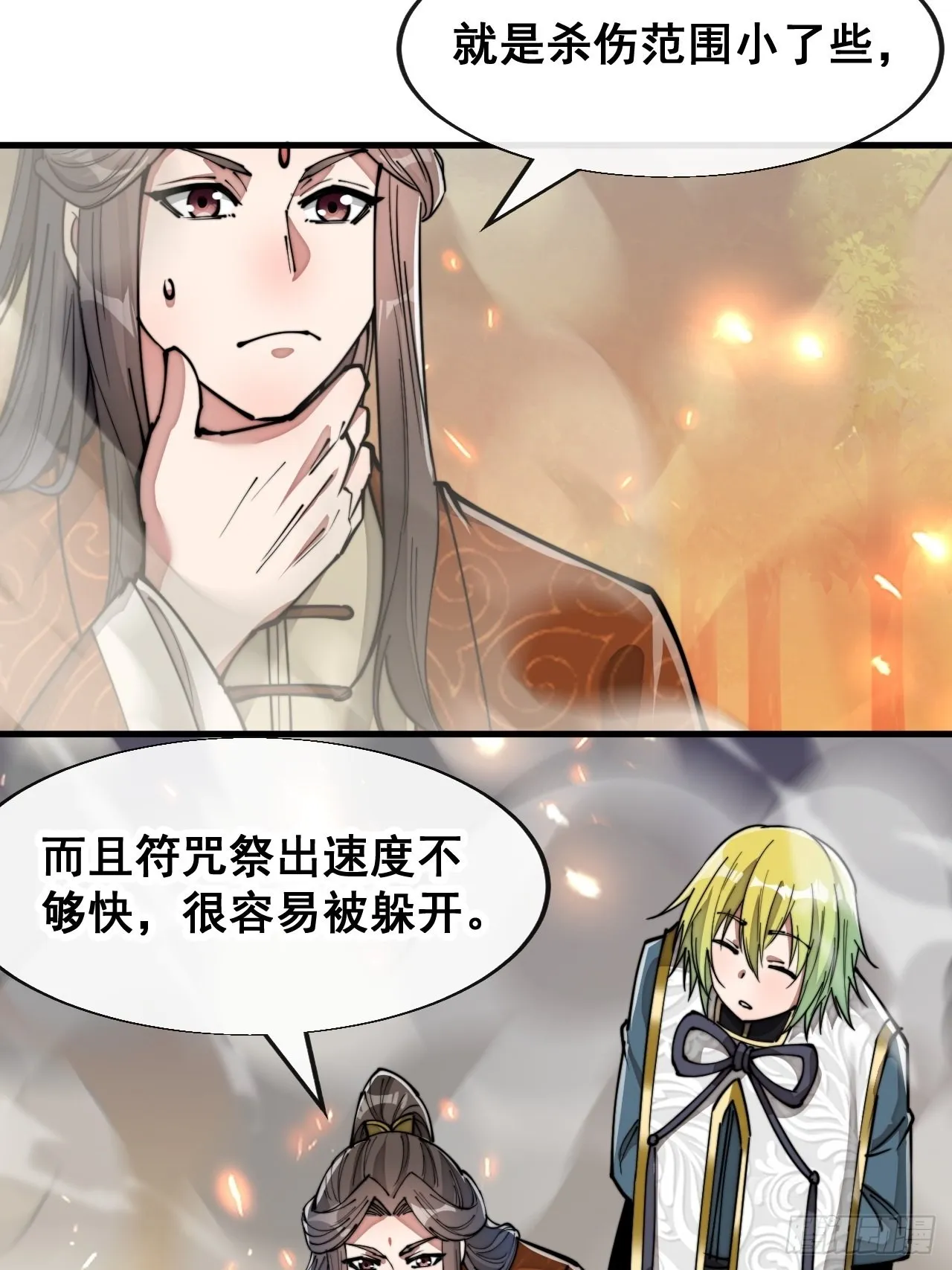 第六十二话：师兄将，载入史册 第22页