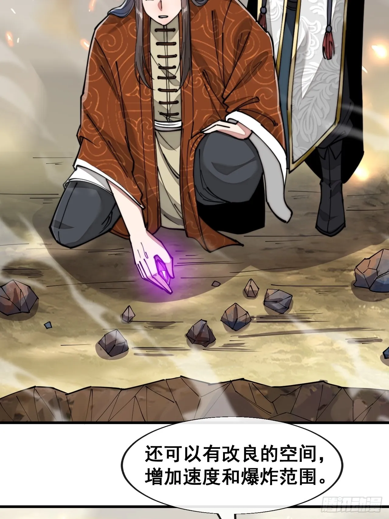 第六十二话：师兄将，载入史册 第23页