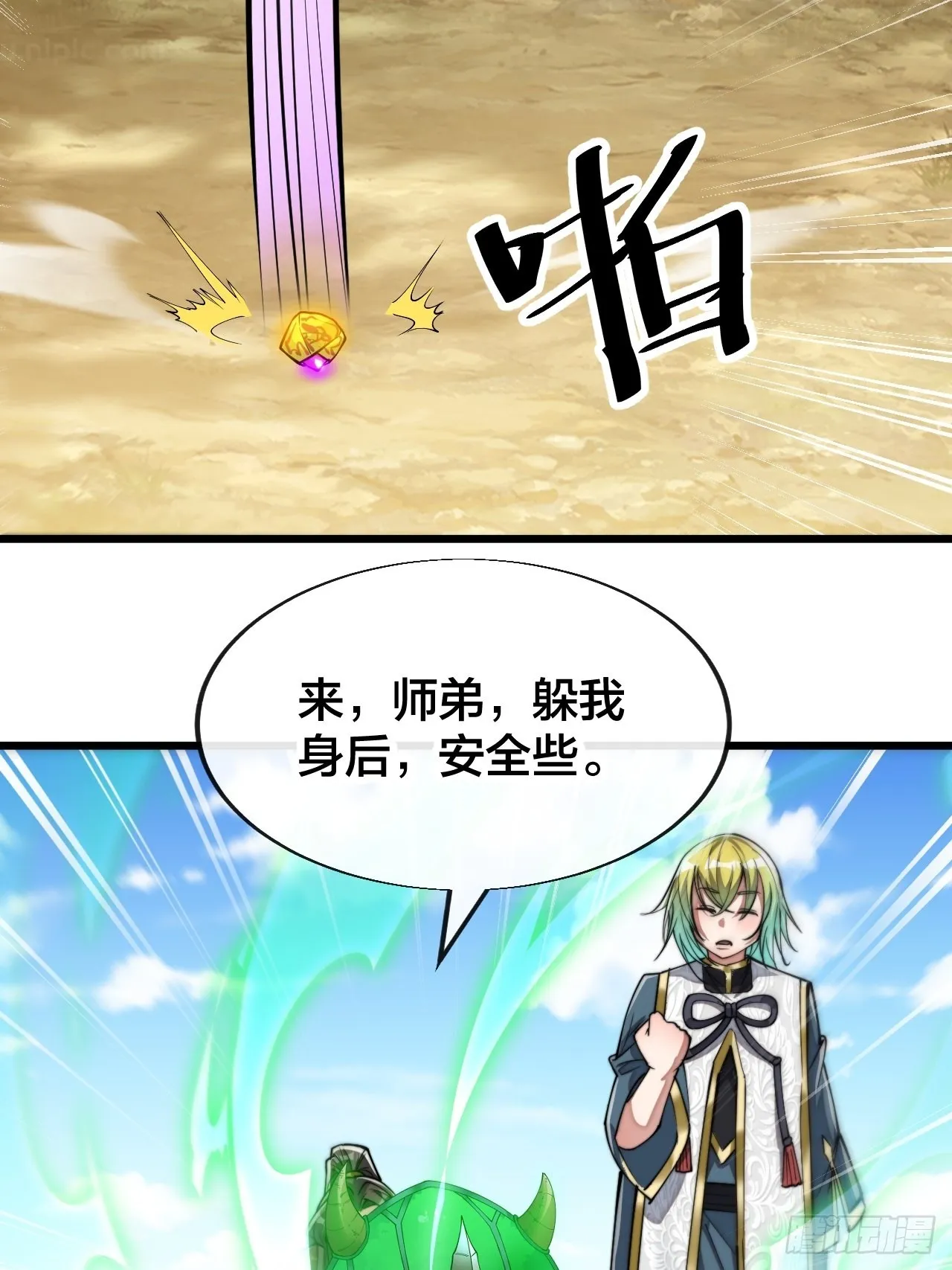 第六十二话：师兄将，载入史册 第27页