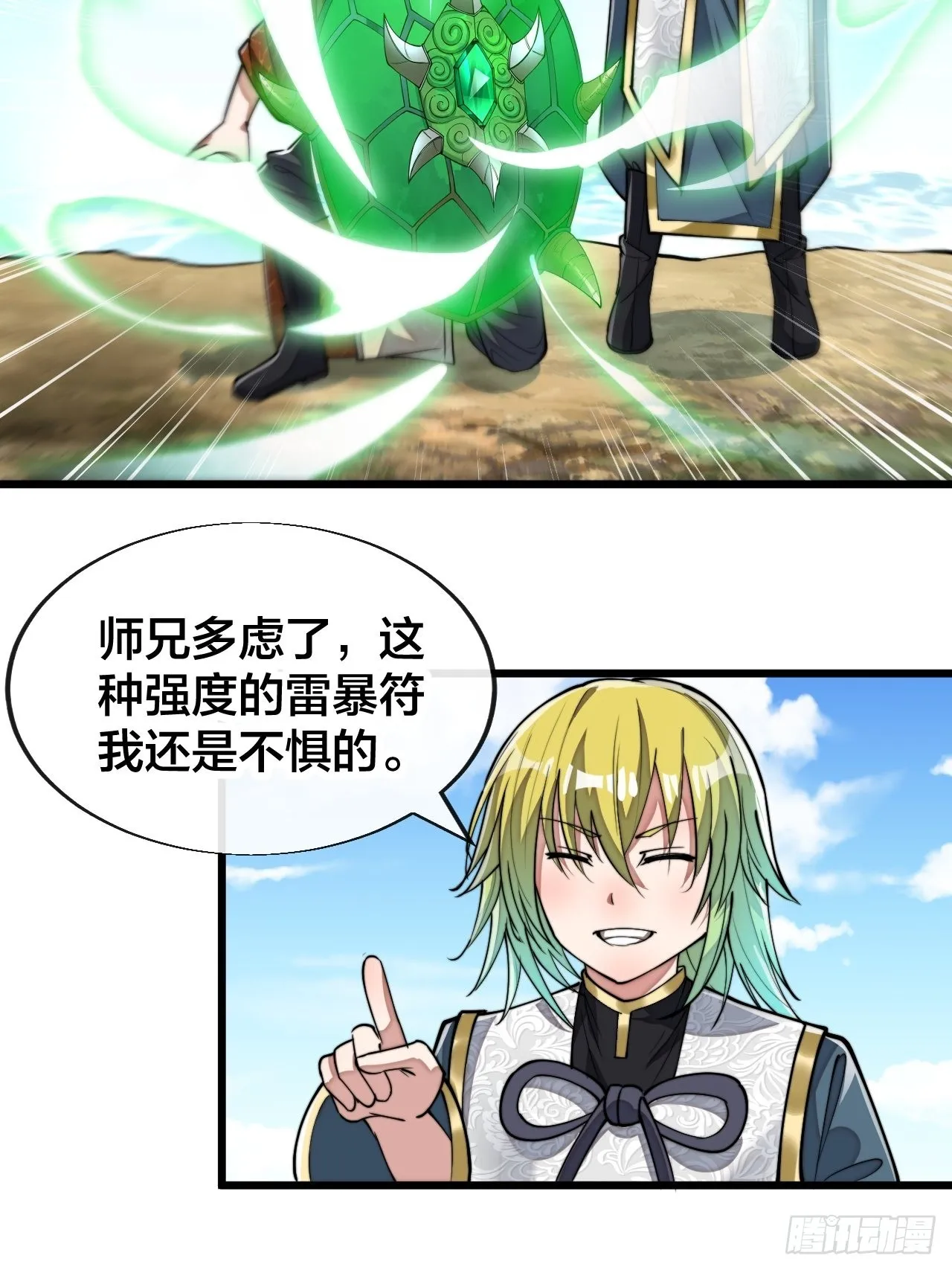 第六十二话：师兄将，载入史册 第28页