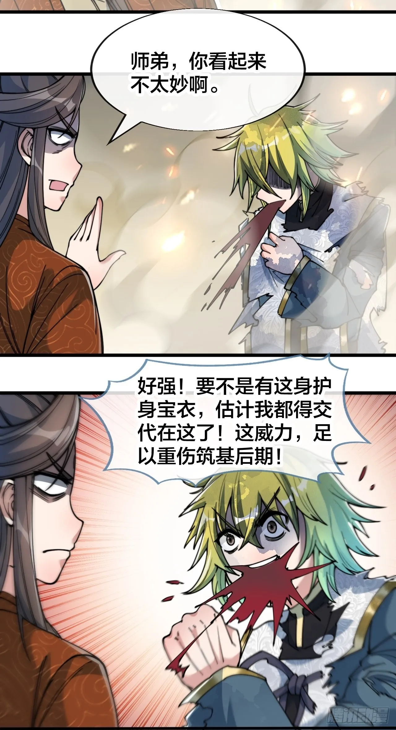 第六十二话：师兄将，载入史册 第35页