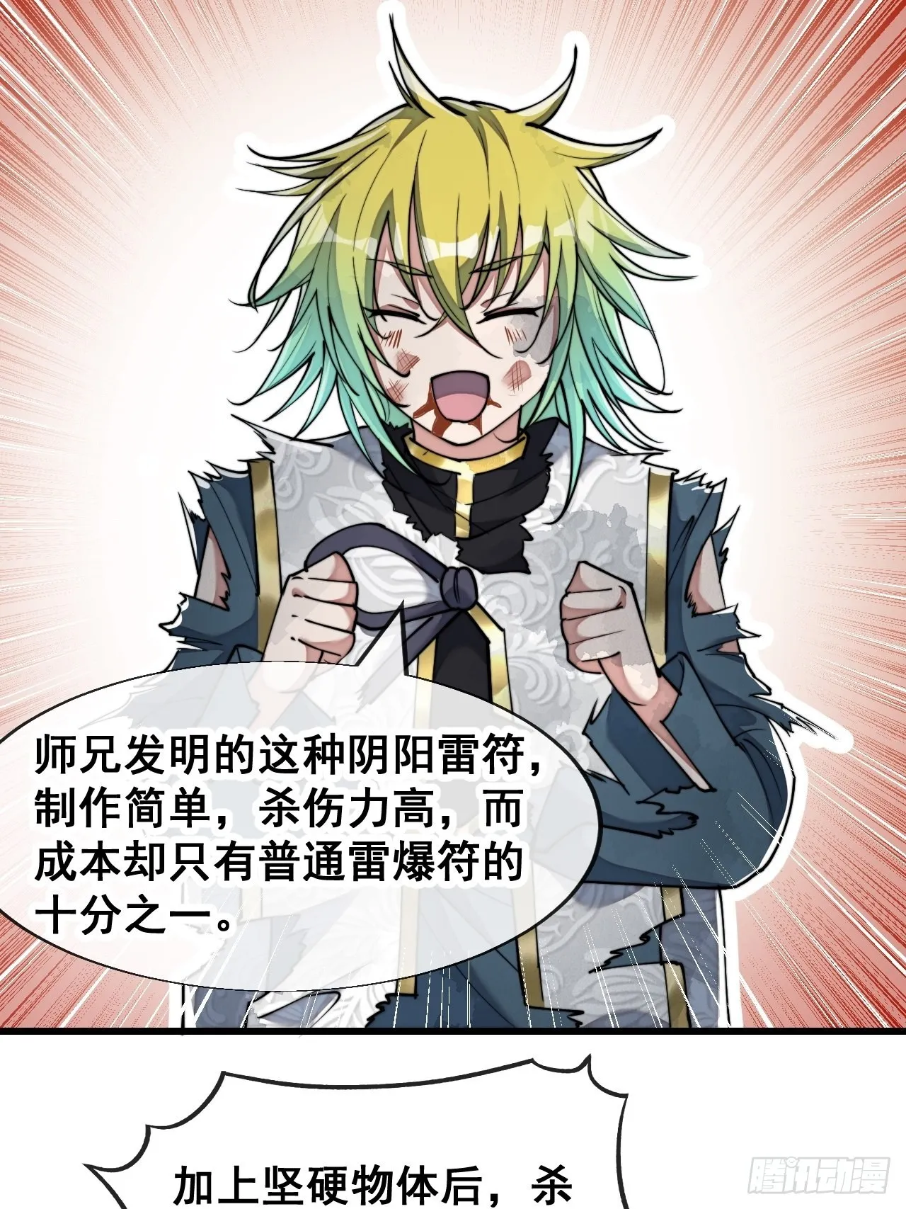 第六十二话：师兄将，载入史册 第36页